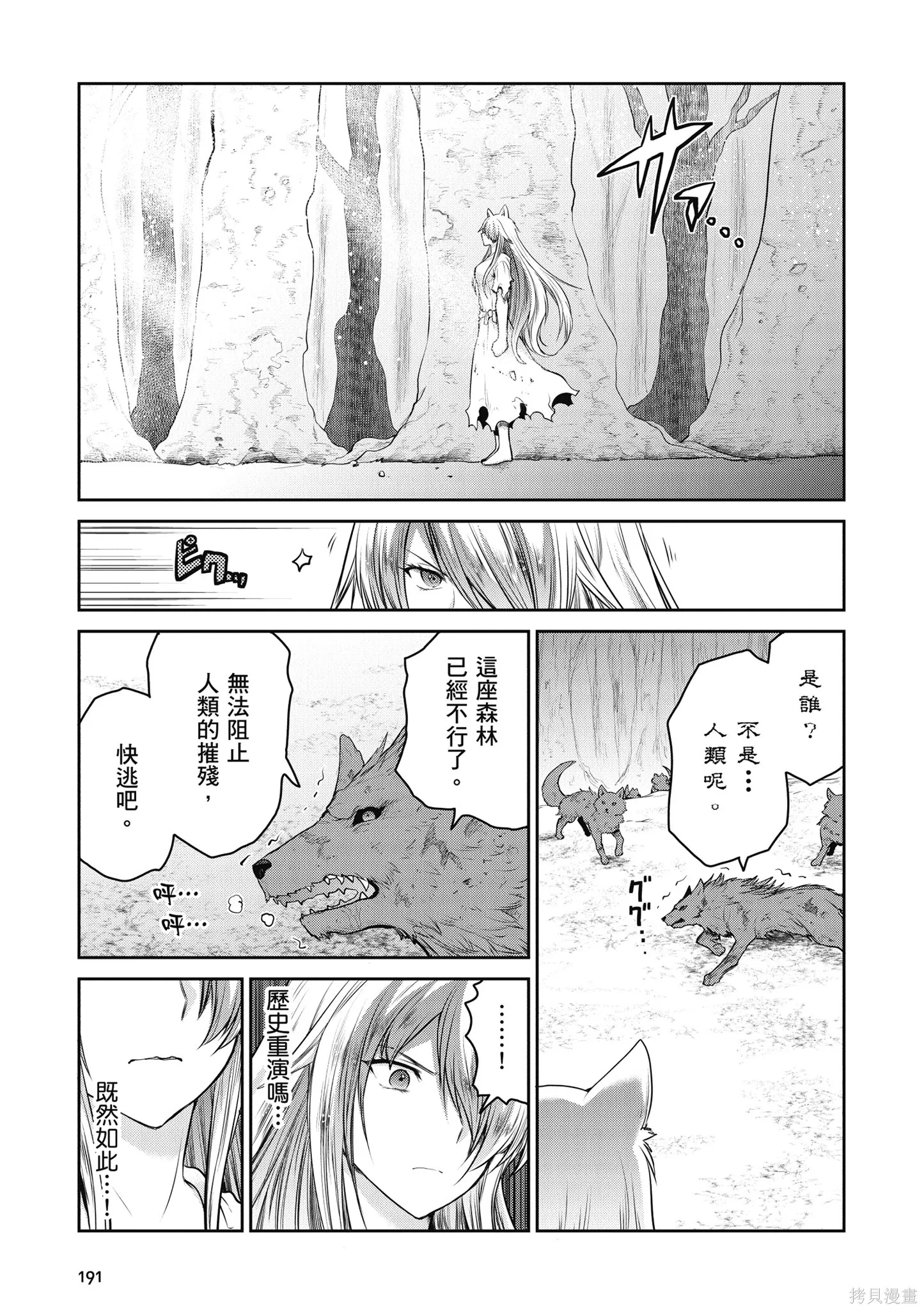 尚未上線的最終魔王們成了我的夥伴,第04卷,第193张