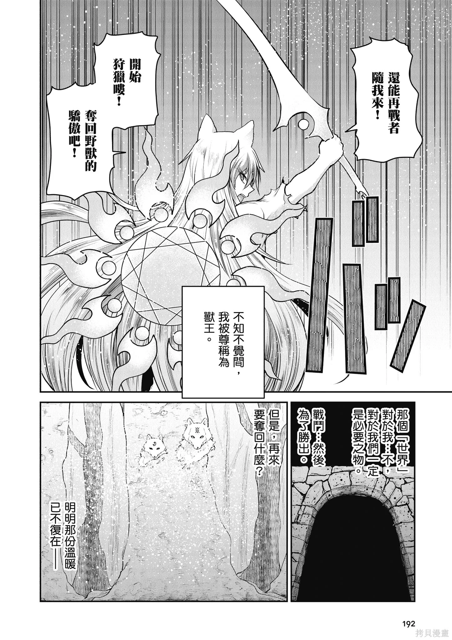 尚未上線的最終魔王們成了我的夥伴,第04卷,第194张