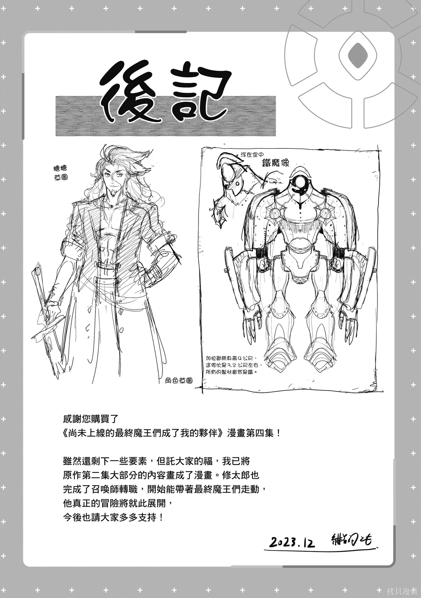尚未上線的最終魔王們成了我的夥伴,第04卷,第195张