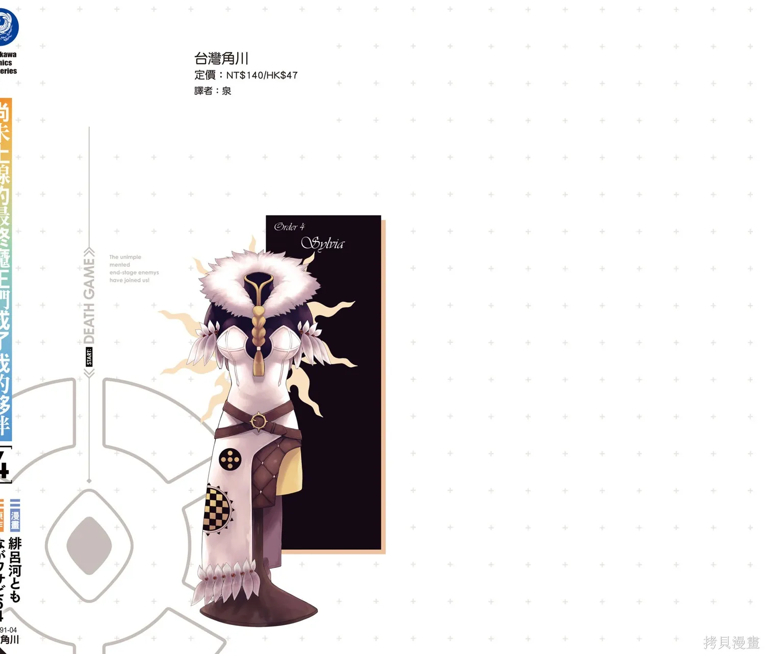 尚未上線的最終魔王們成了我的夥伴,第04卷,第196张