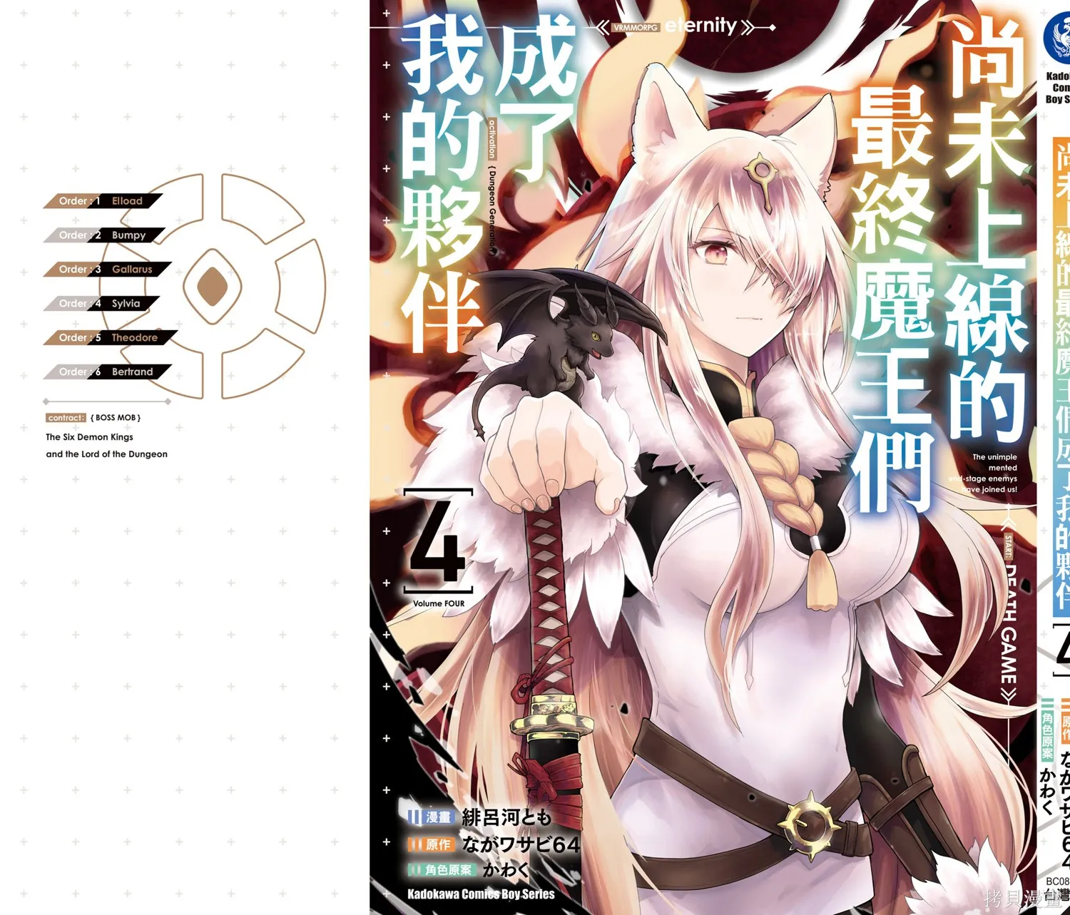 尚未上線的最終魔王們成了我的夥伴,第04卷,第197张