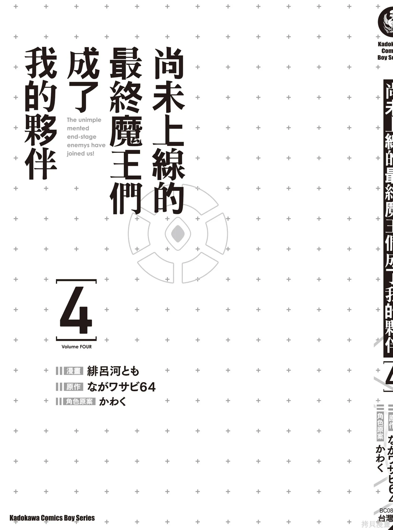 尚未上線的最終魔王們成了我的夥伴,第04卷,第199张