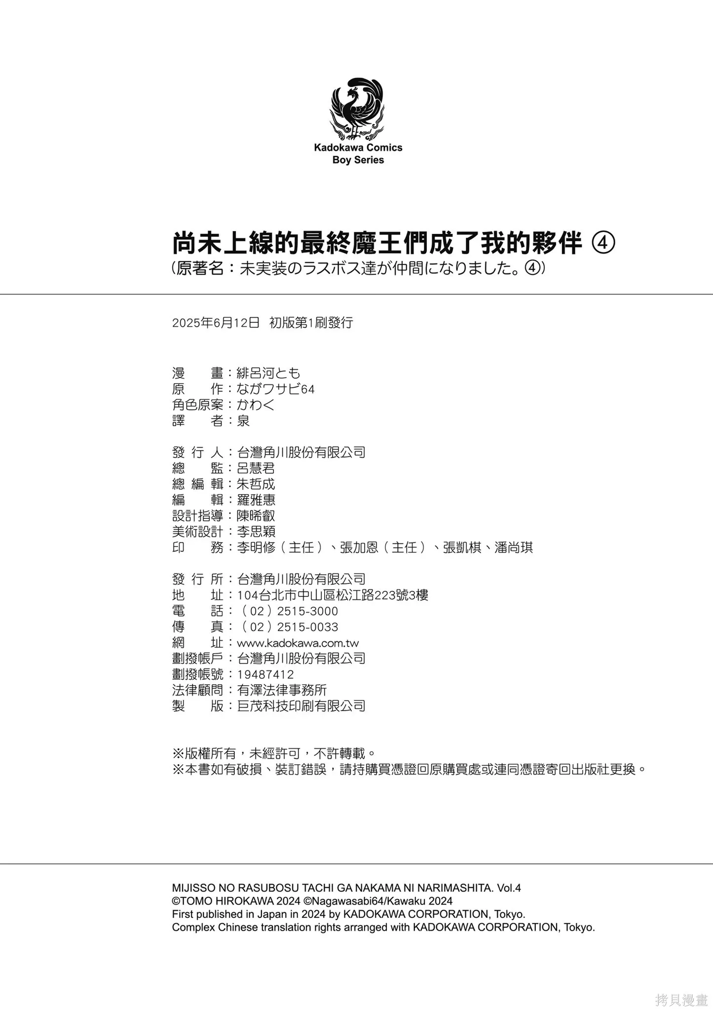 尚未上線的最終魔王們成了我的夥伴,第04卷,第200张
