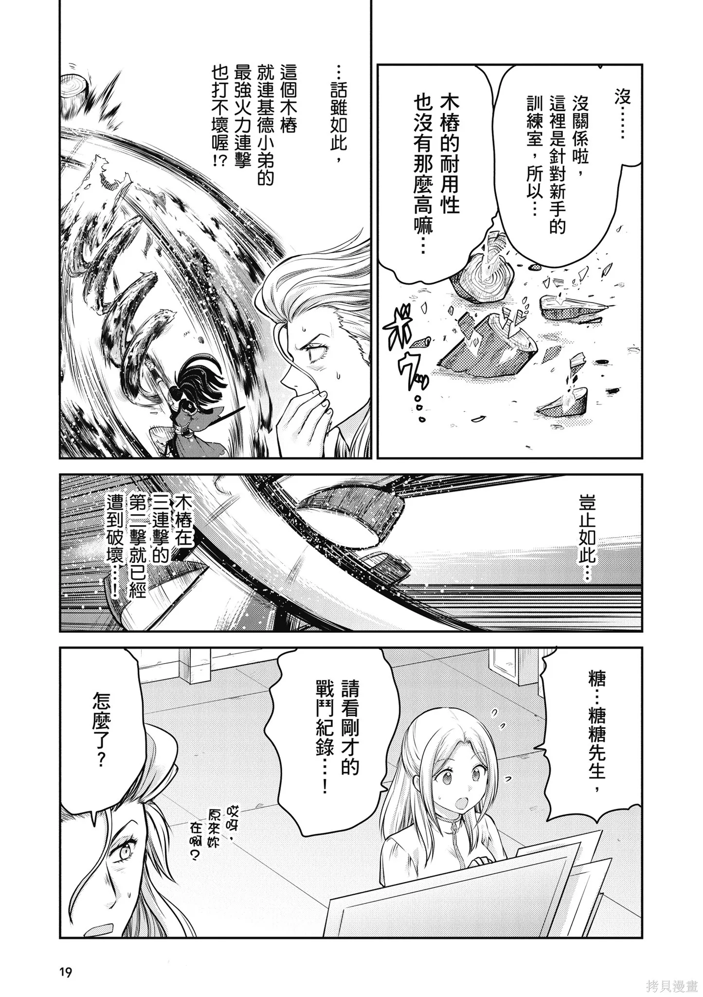 尚未上線的最終魔王們成了我的夥伴,第04卷,第21张