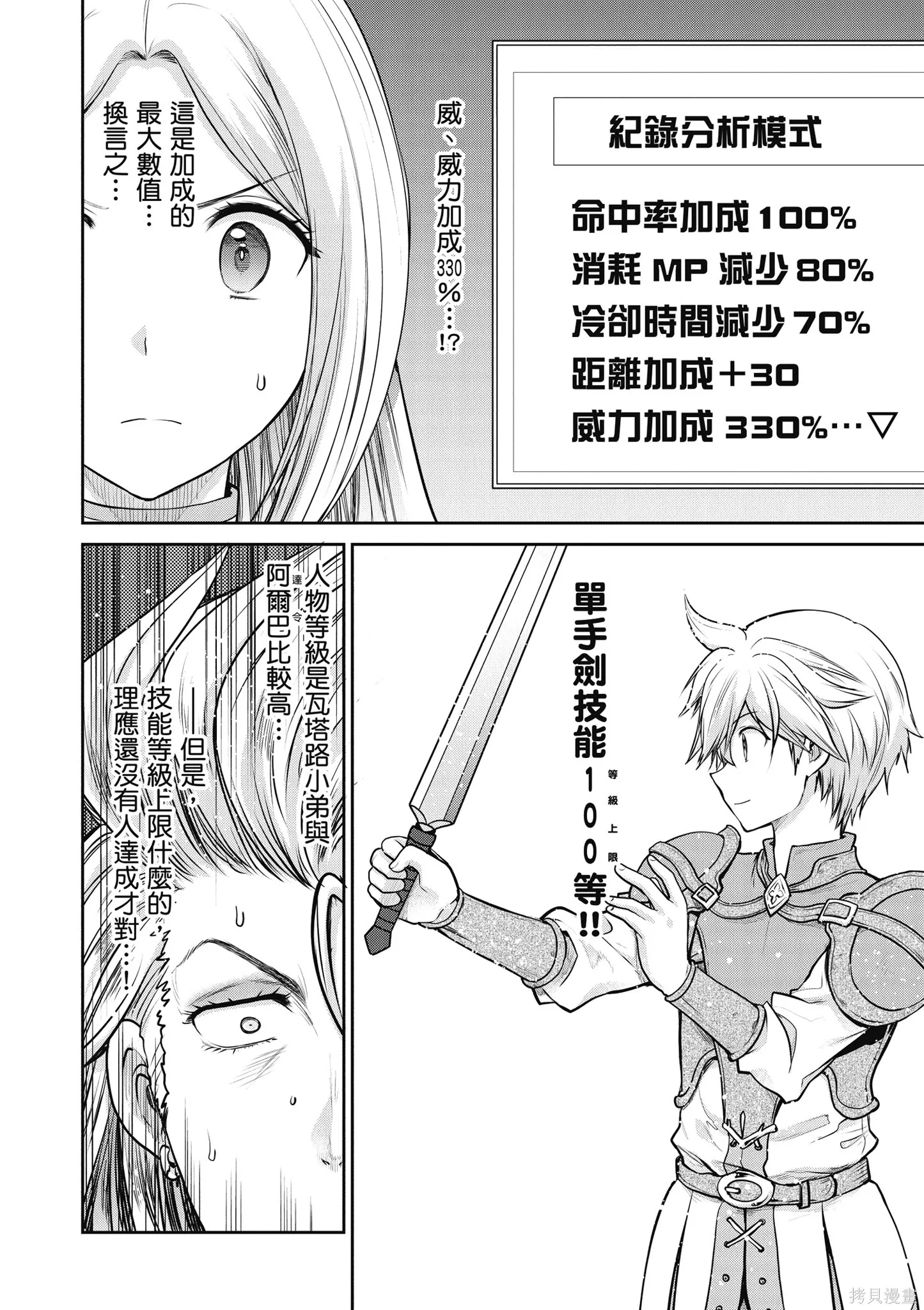 尚未上線的最終魔王們成了我的夥伴,第04卷,第22张