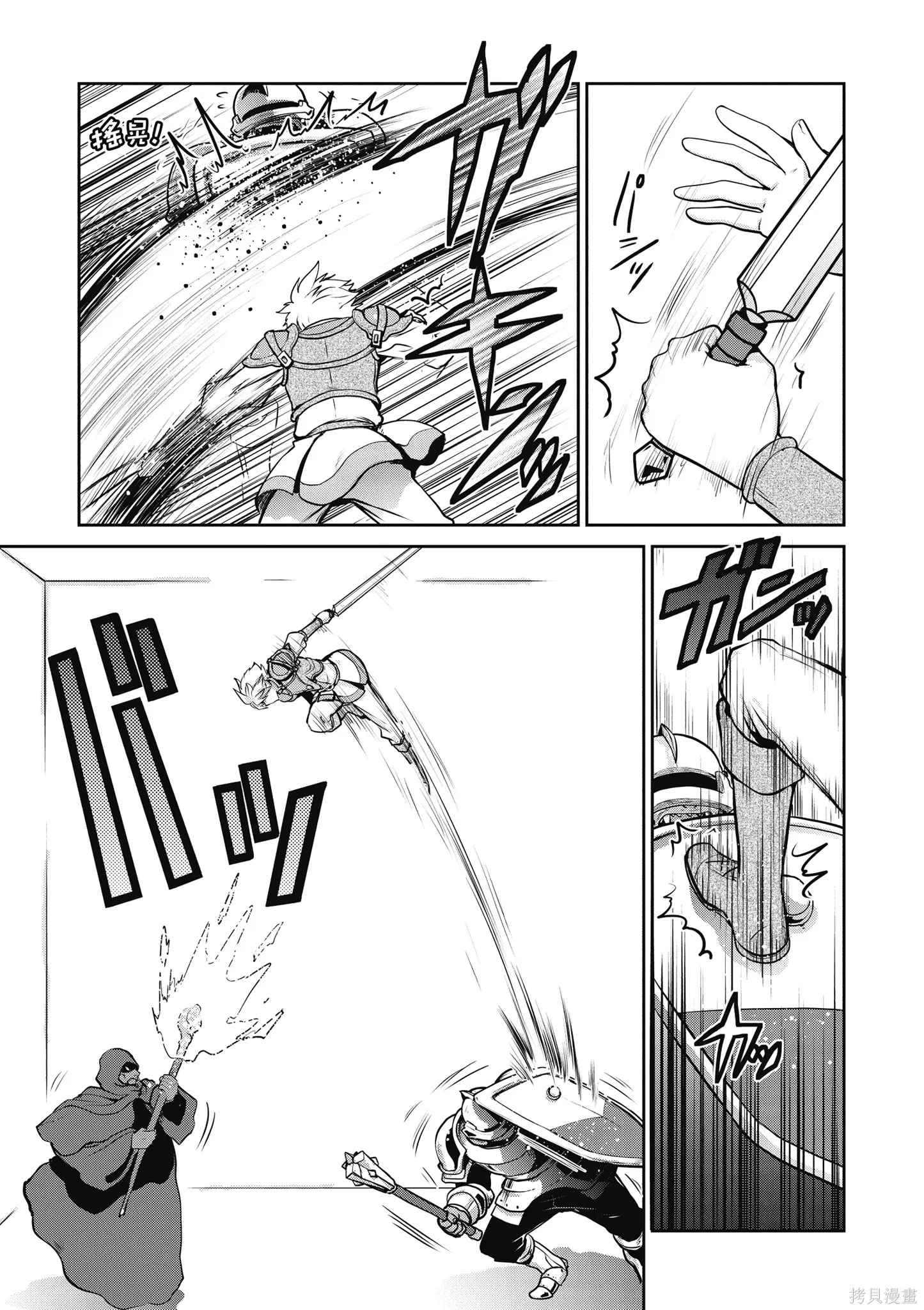 尚未上線的最終魔王們成了我的夥伴,第04卷,第25张