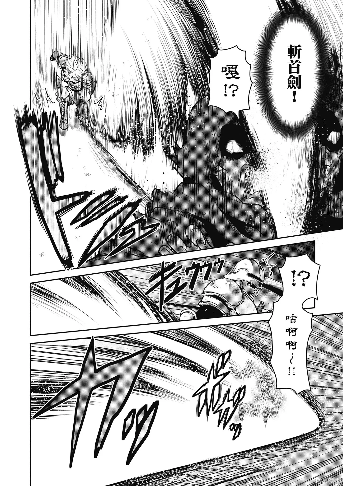尚未上線的最終魔王們成了我的夥伴,第04卷,第26张