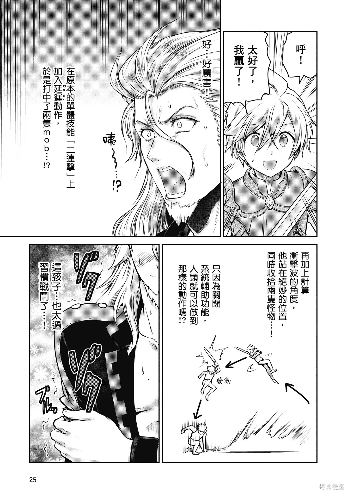尚未上線的最終魔王們成了我的夥伴,第04卷,第27张