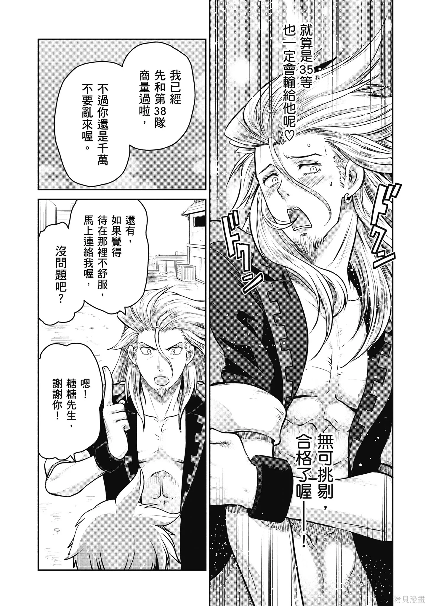 尚未上線的最終魔王們成了我的夥伴,第04卷,第28张