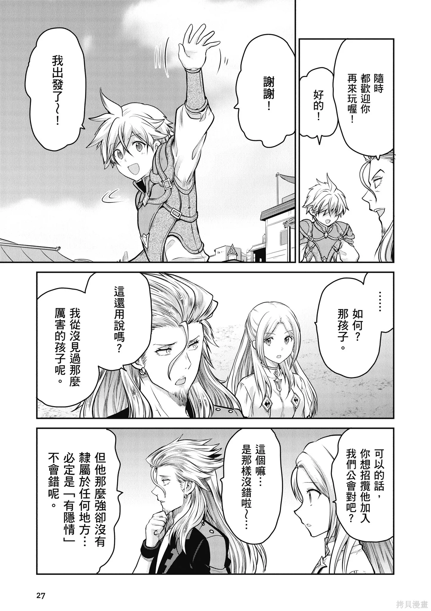 尚未上線的最終魔王們成了我的夥伴,第04卷,第29张