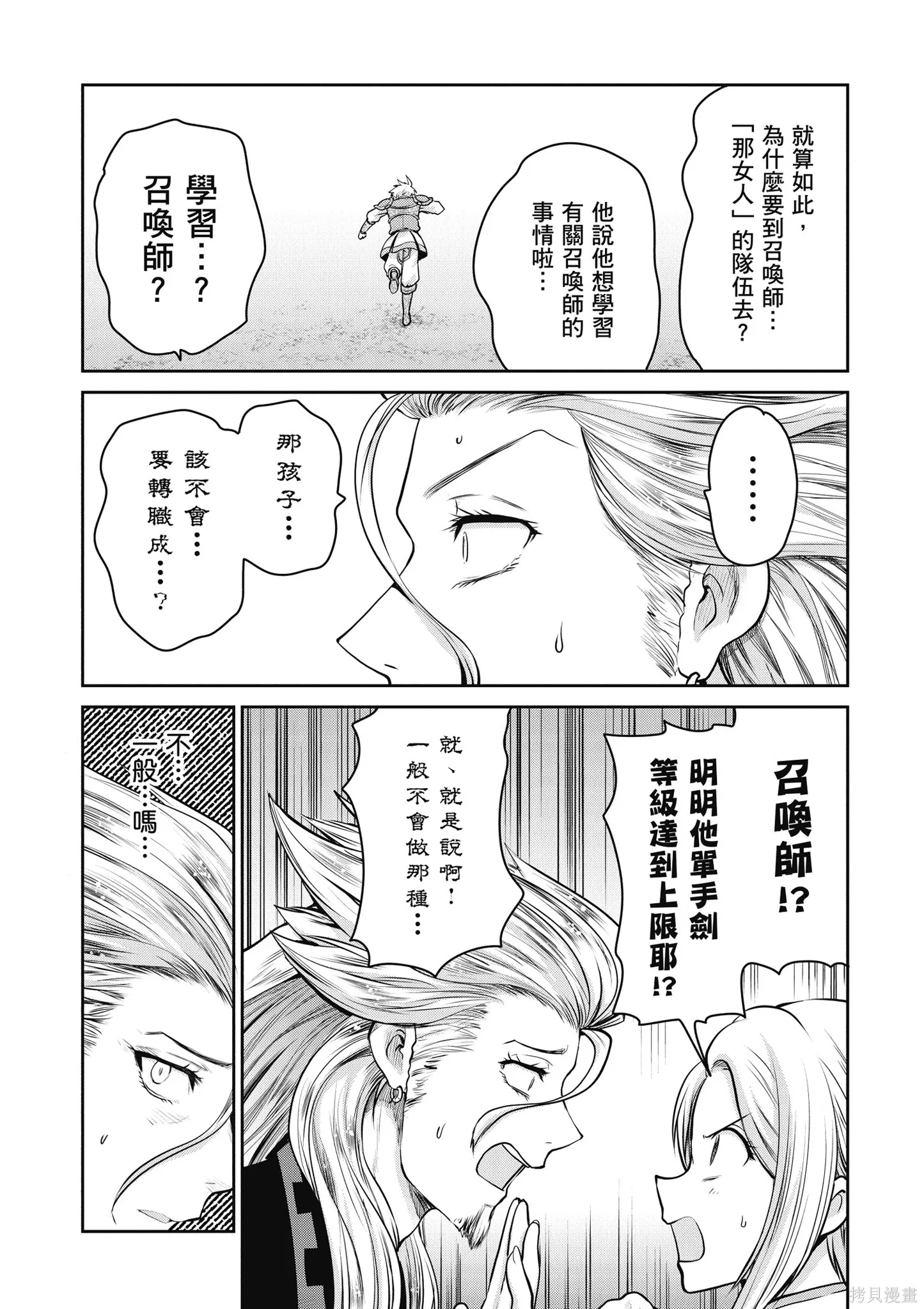 尚未上線的最終魔王們成了我的夥伴,第04卷,第30张