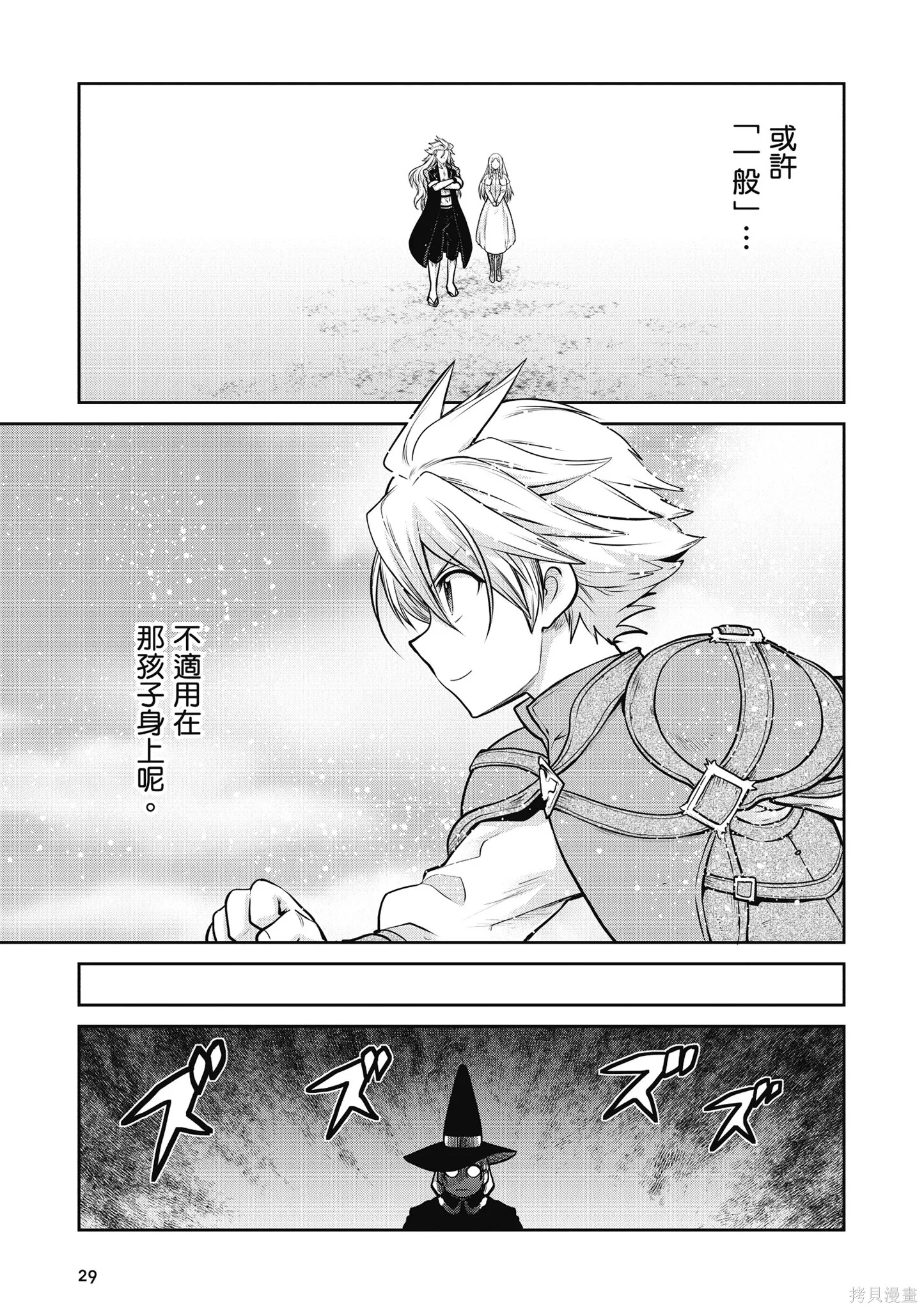尚未上線的最終魔王們成了我的夥伴,第04卷,第31张