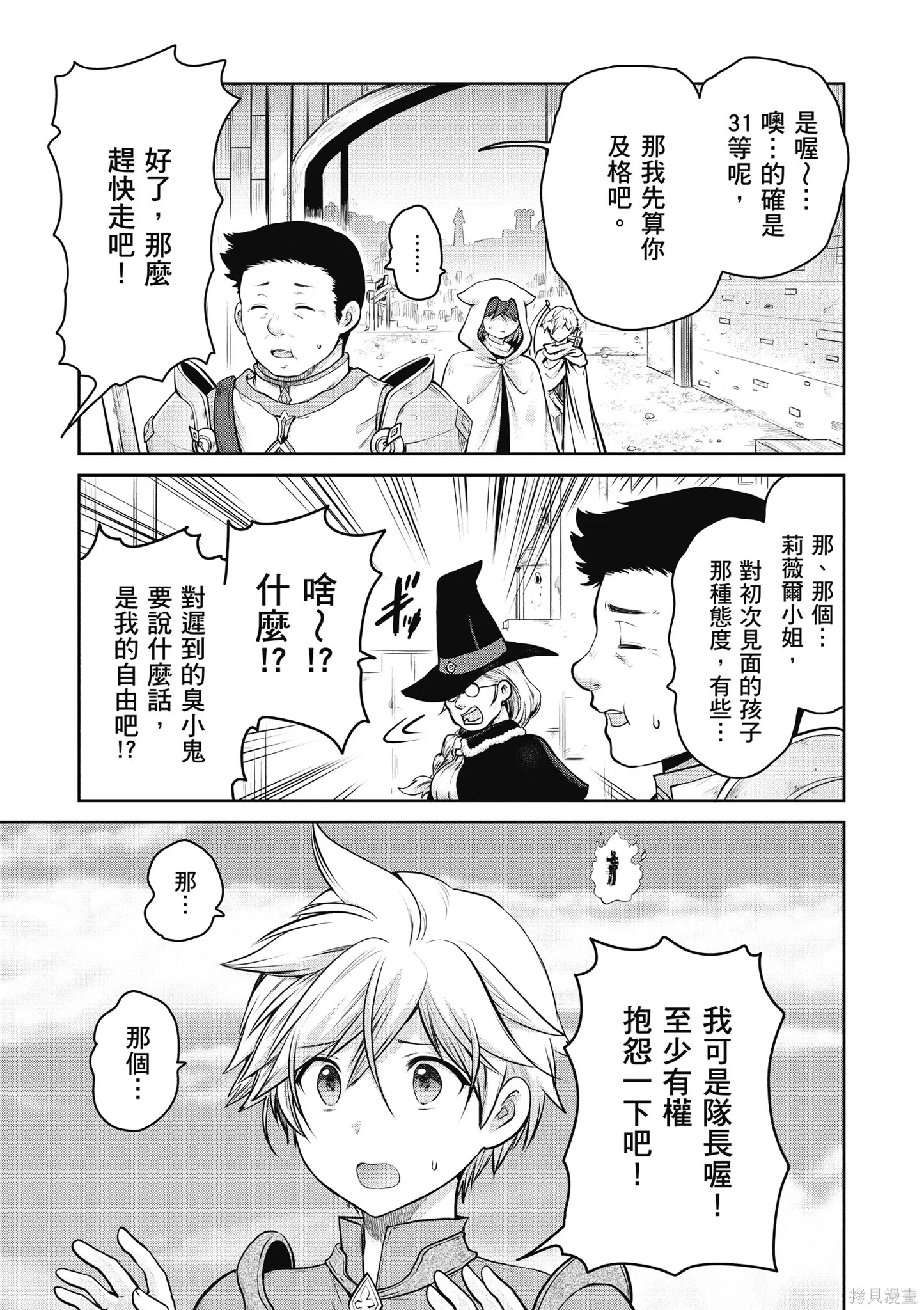 尚未上線的最終魔王們成了我的夥伴,第04卷,第33张