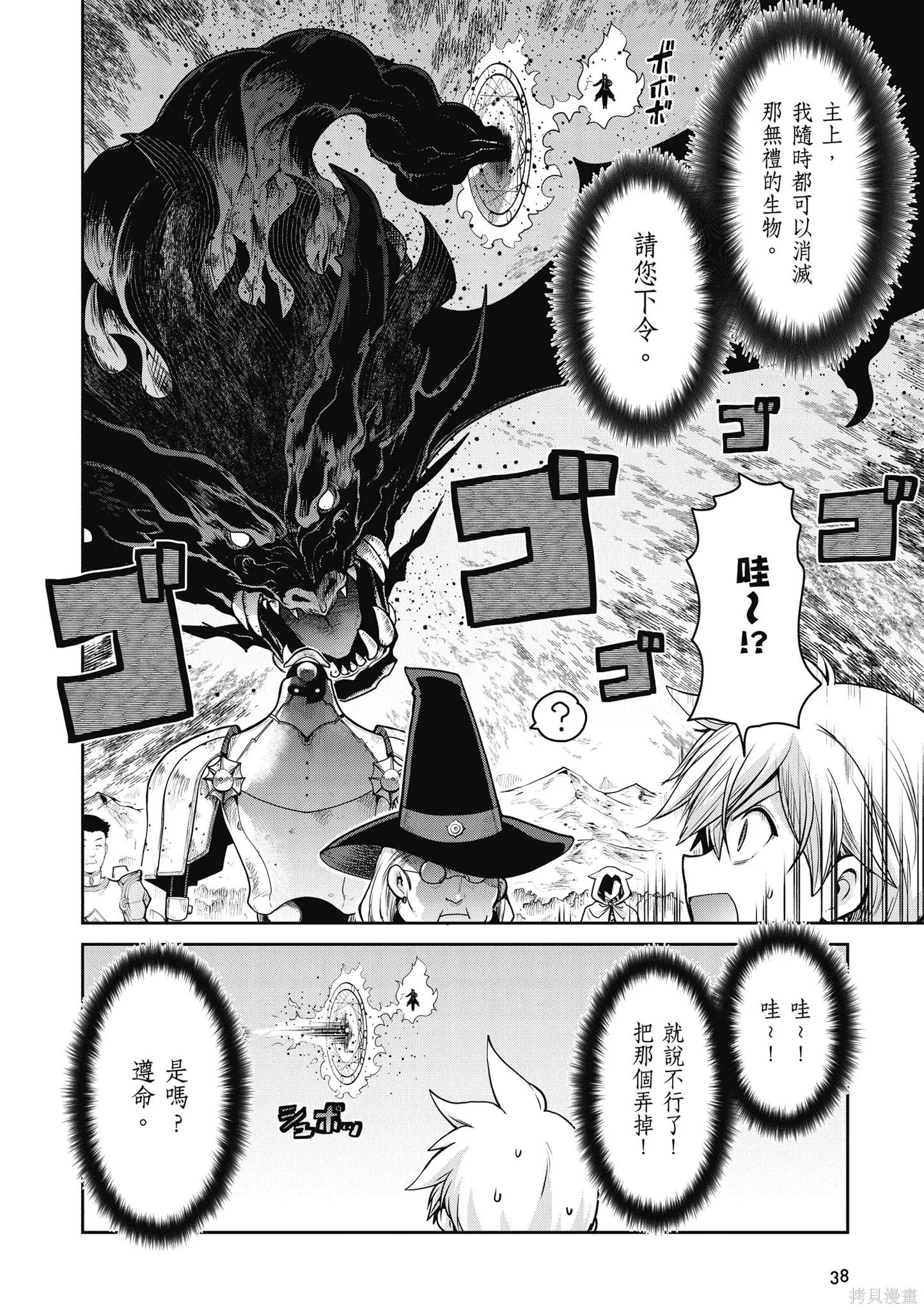 尚未上線的最終魔王們成了我的夥伴,第04卷,第40张
