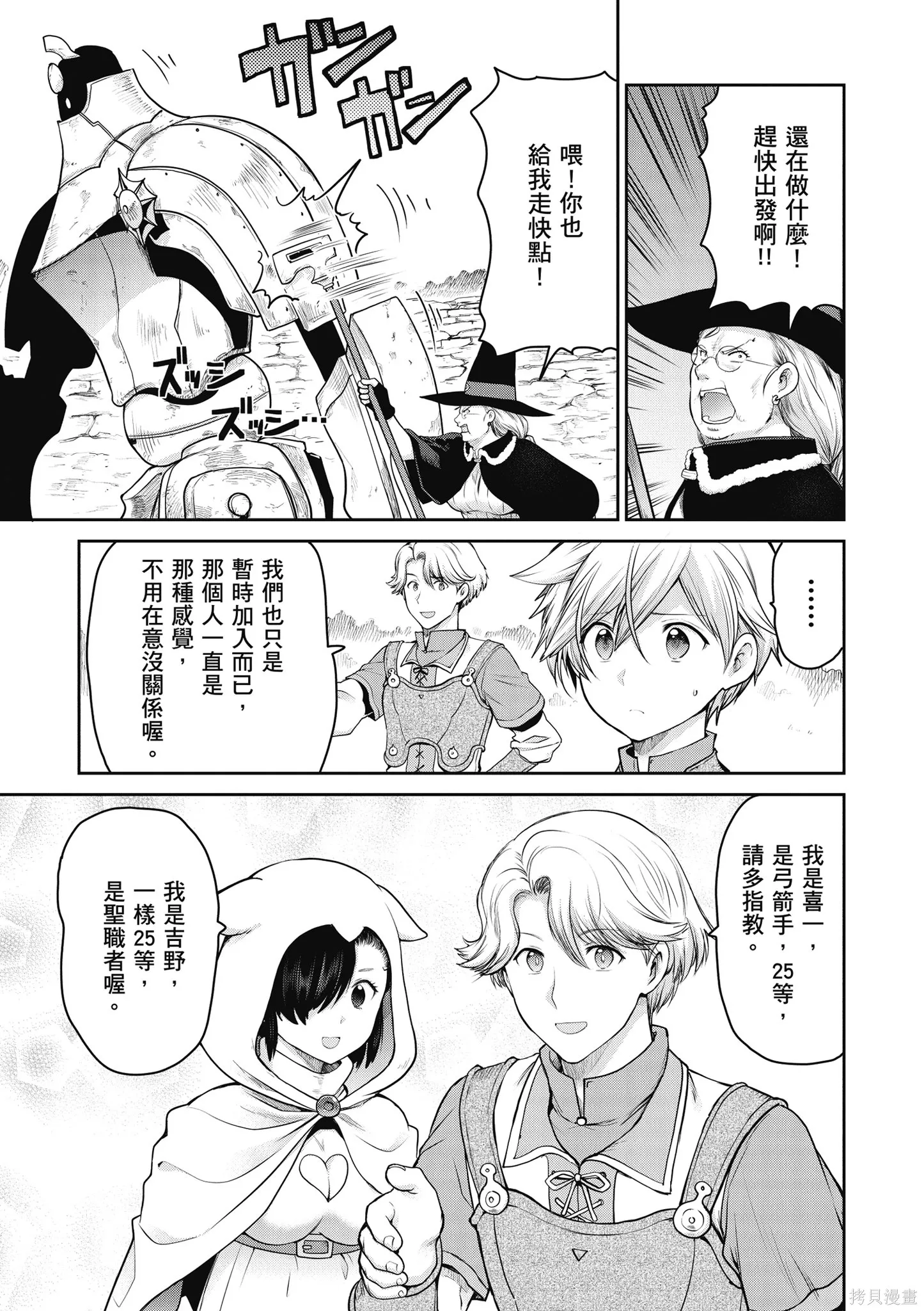 尚未上線的最終魔王們成了我的夥伴,第04卷,第43张