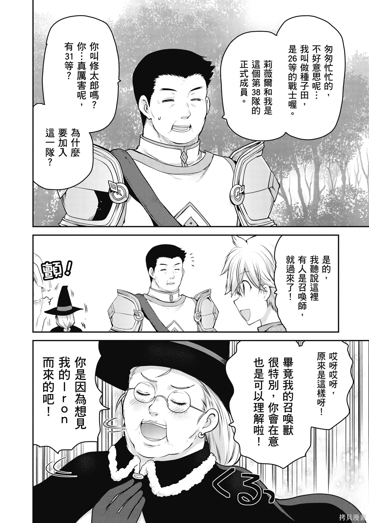 尚未上線的最終魔王們成了我的夥伴,第04卷,第44张