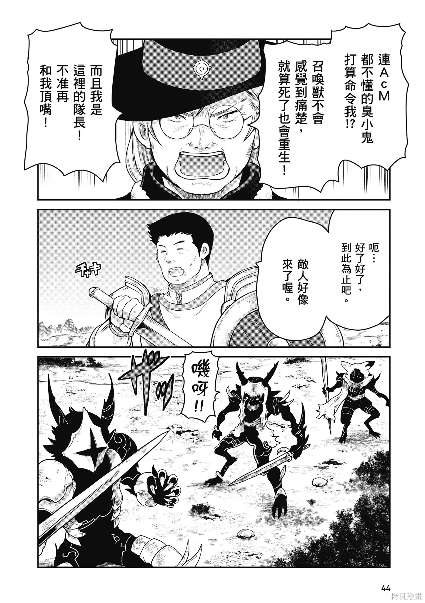 尚未上線的最終魔王們成了我的夥伴,第04卷,第46张