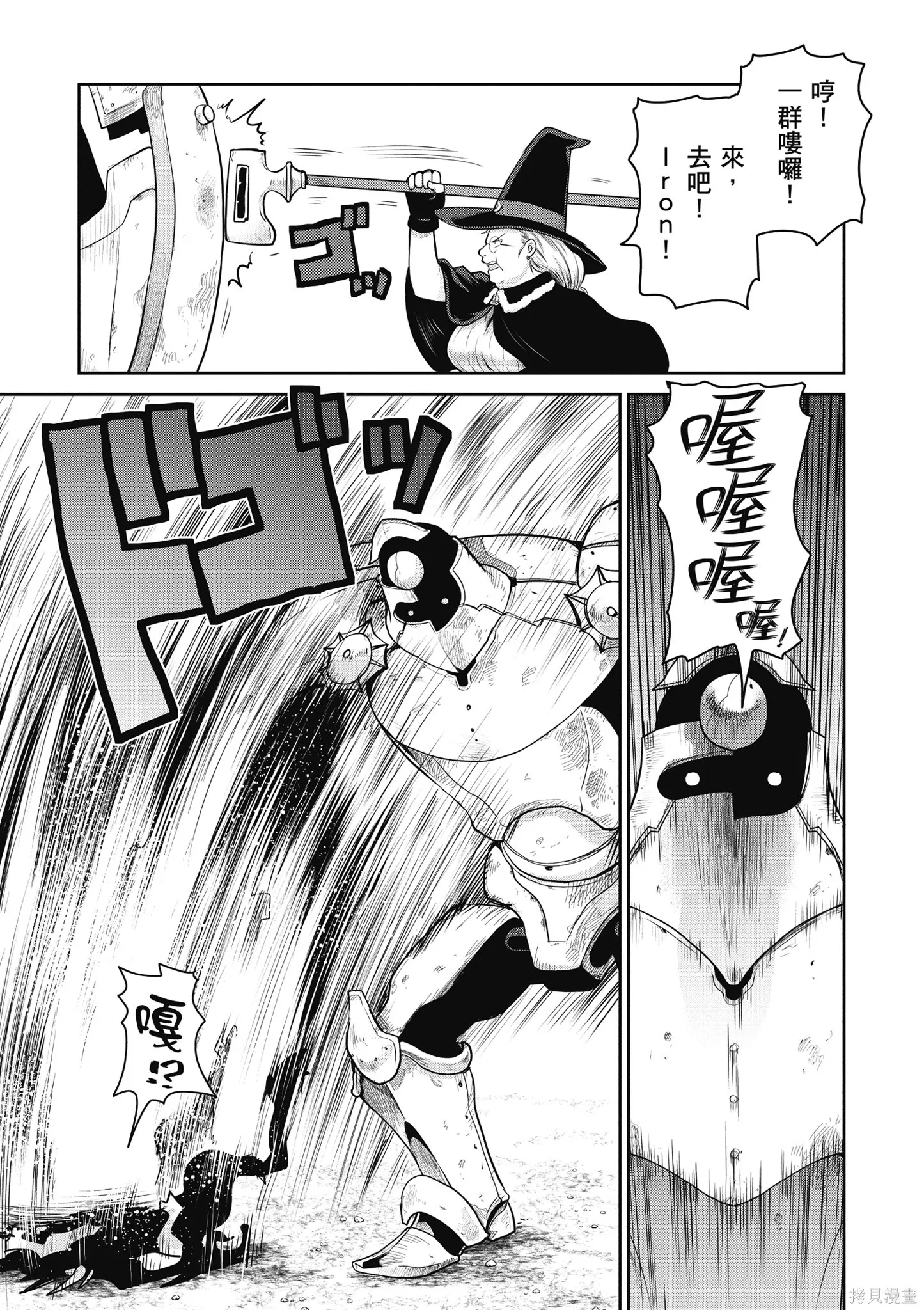 尚未上線的最終魔王們成了我的夥伴,第04卷,第47张