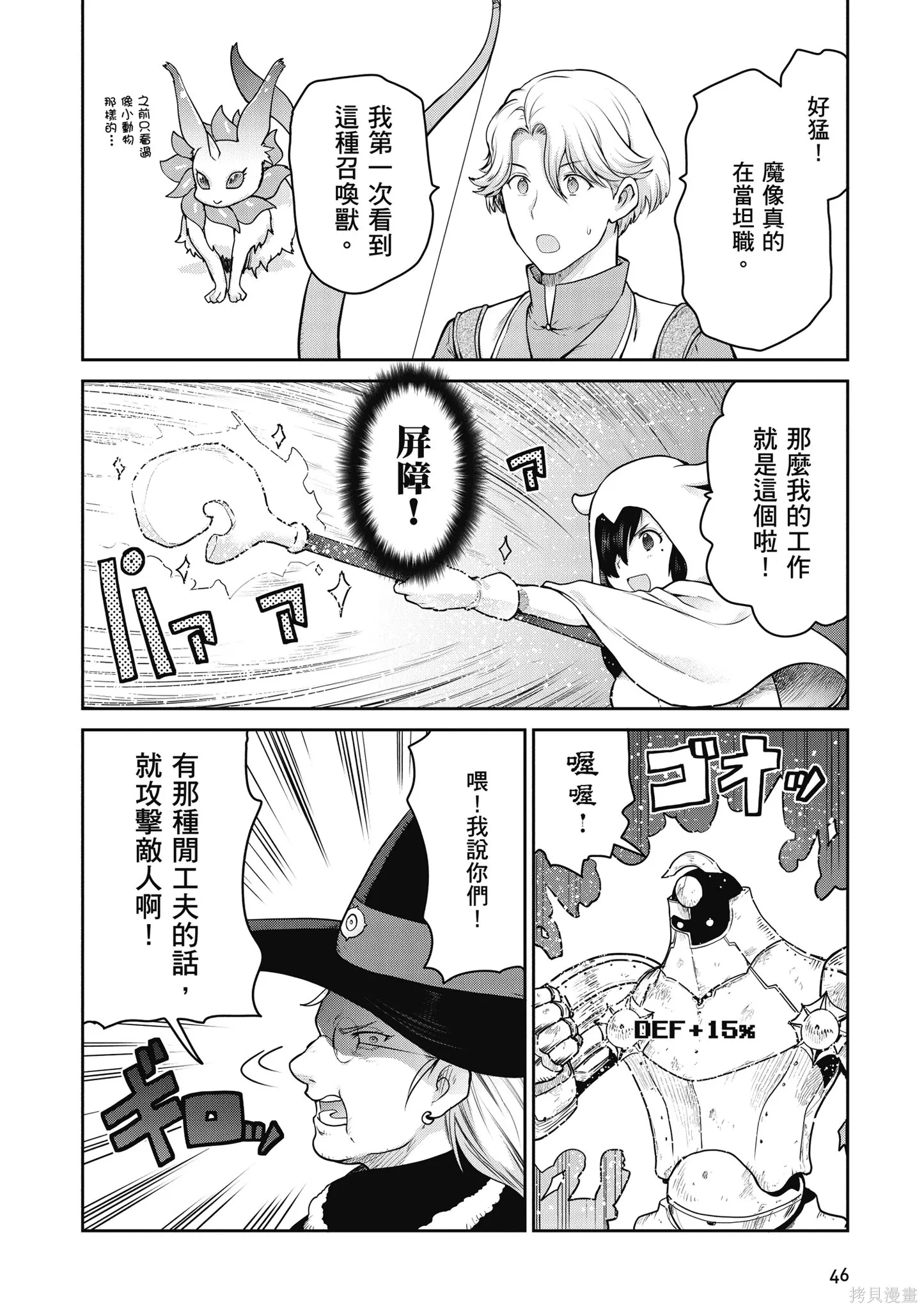 尚未上線的最終魔王們成了我的夥伴,第04卷,第48张