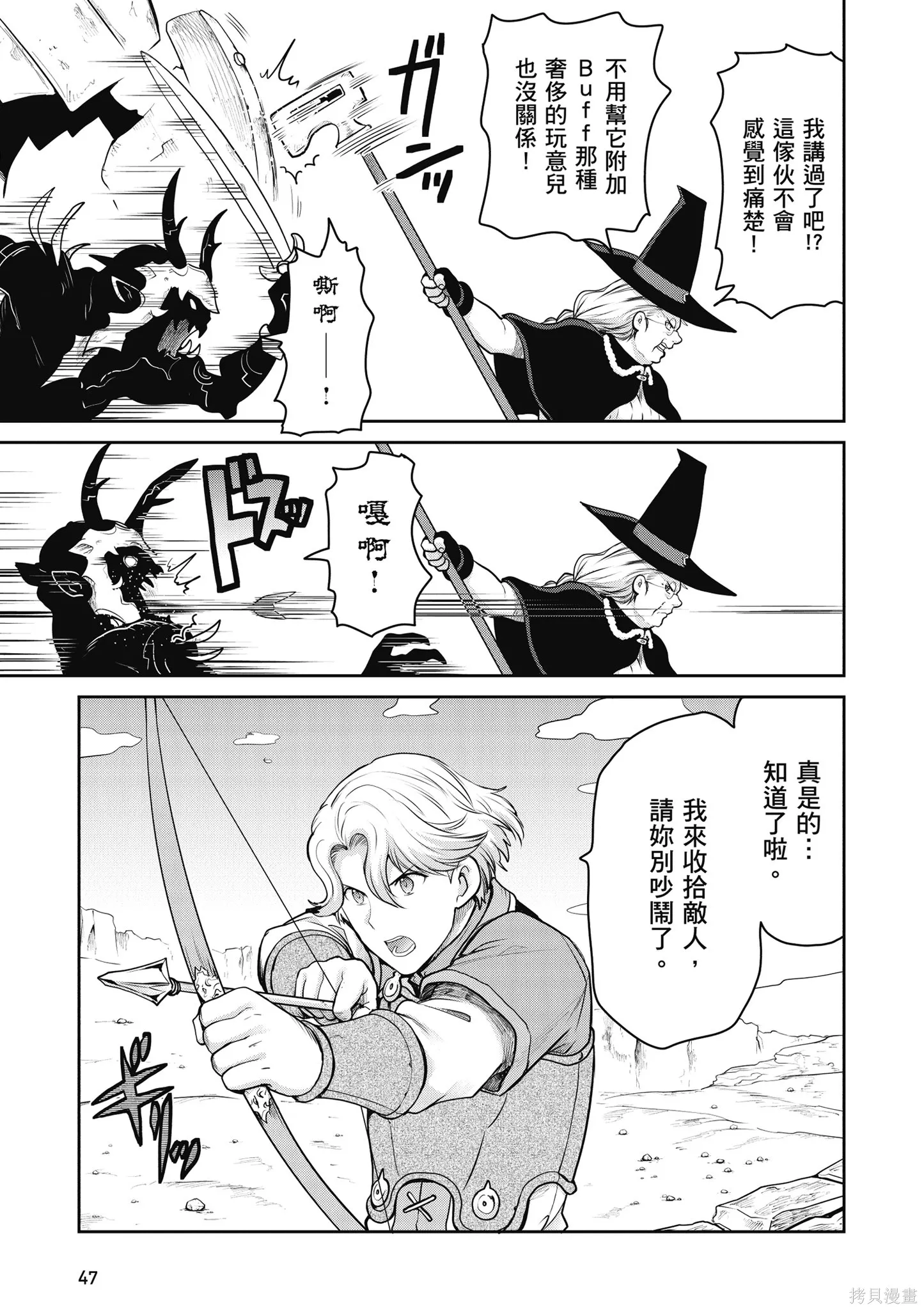 尚未上線的最終魔王們成了我的夥伴,第04卷,第49张