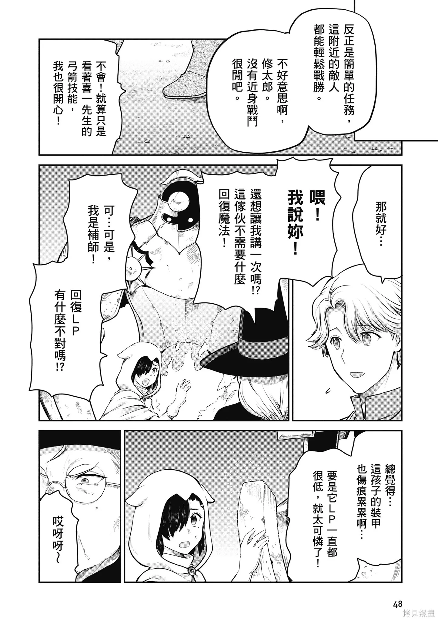 尚未上線的最終魔王們成了我的夥伴,第04卷,第50张