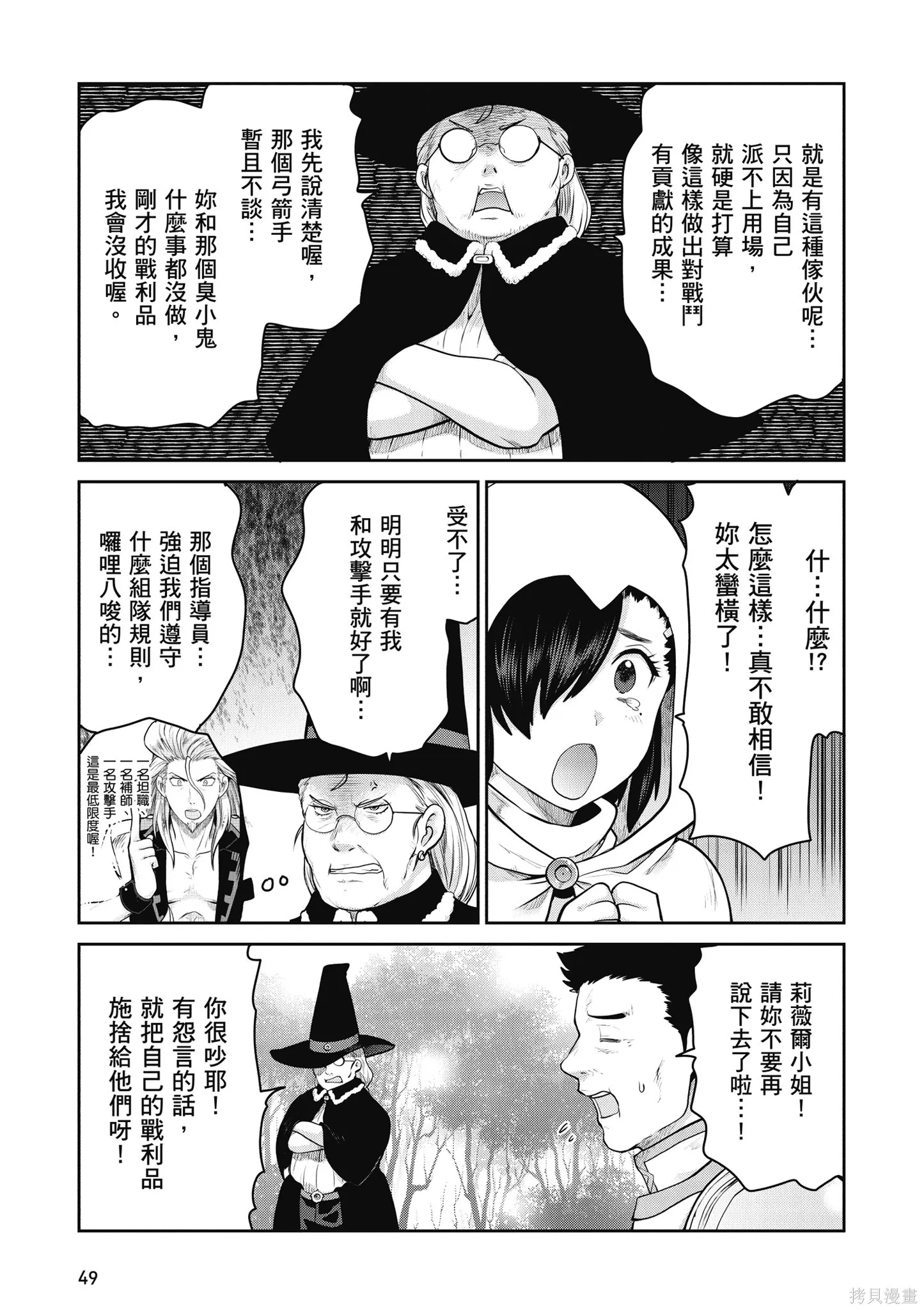 尚未上線的最終魔王們成了我的夥伴,第04卷,第51张