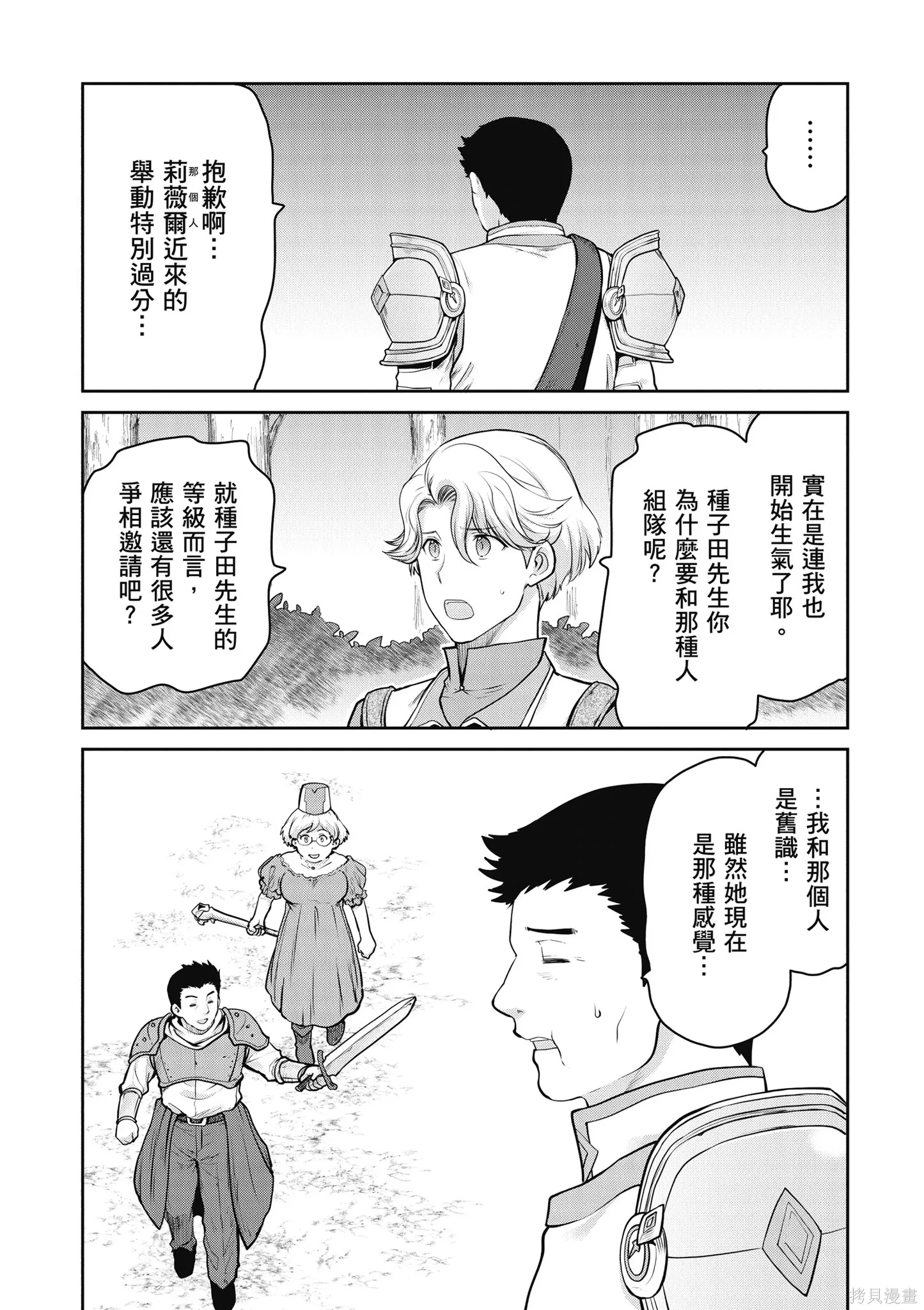 尚未上線的最終魔王們成了我的夥伴,第04卷,第52张