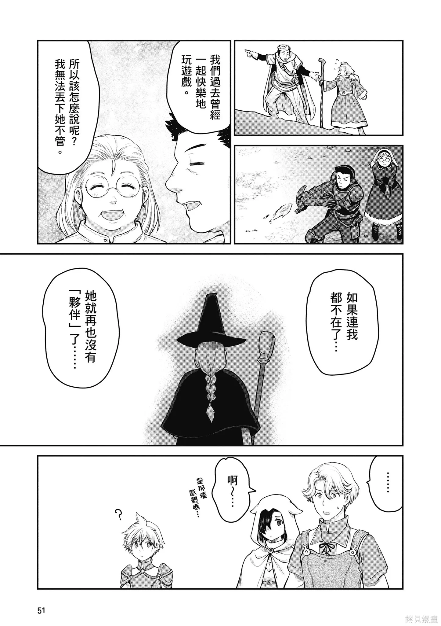 尚未上線的最終魔王們成了我的夥伴,第04卷,第53张