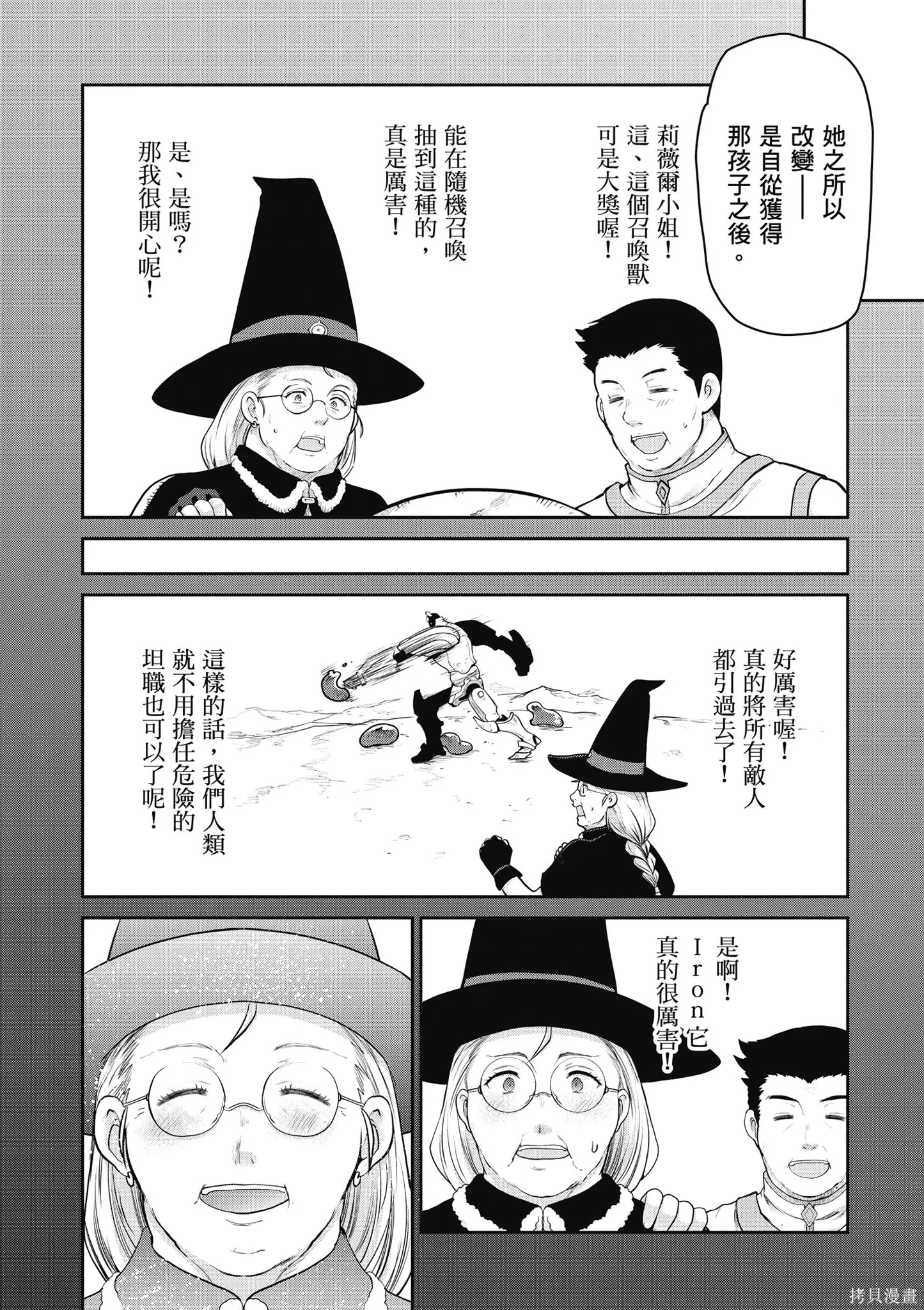 尚未上線的最終魔王們成了我的夥伴,第04卷,第54张