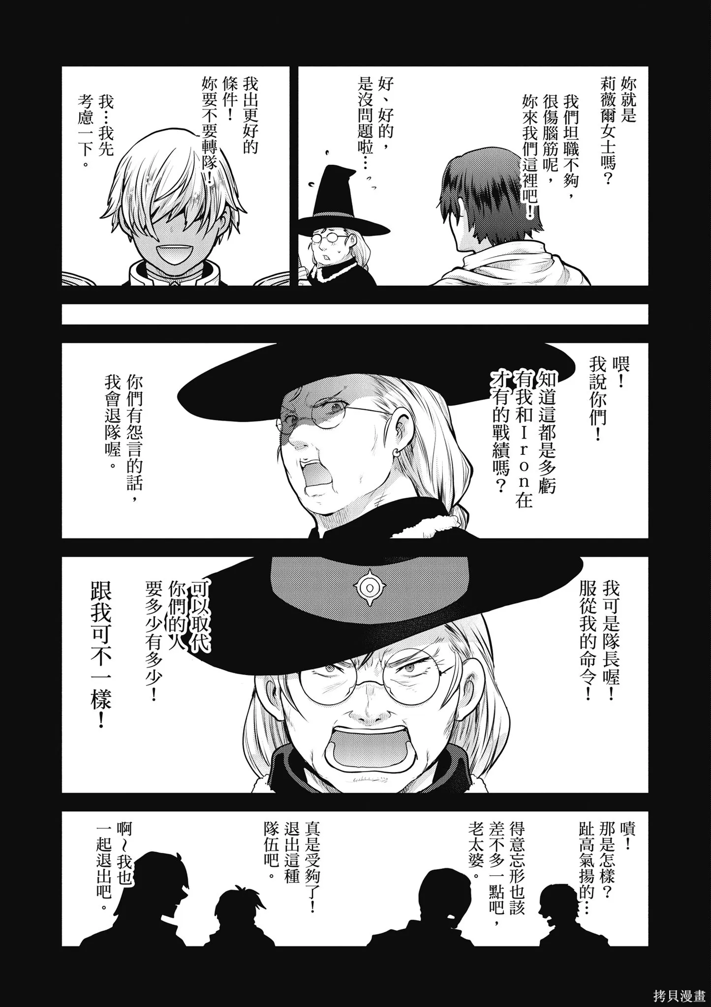 尚未上線的最終魔王們成了我的夥伴,第04卷,第55张