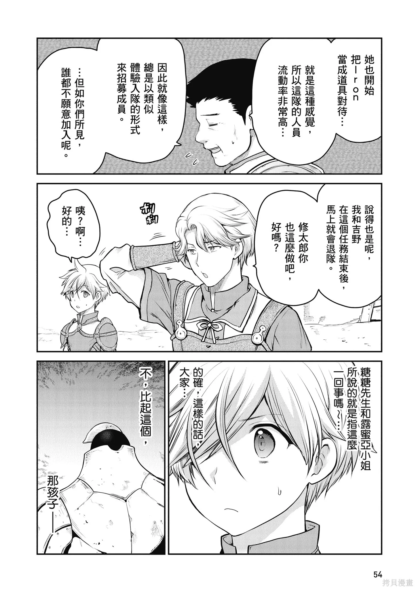尚未上線的最終魔王們成了我的夥伴,第04卷,第56张