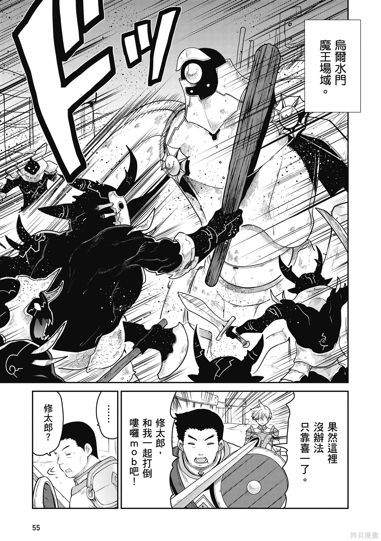 尚未上線的最終魔王們成了我的夥伴,第04卷,第57张