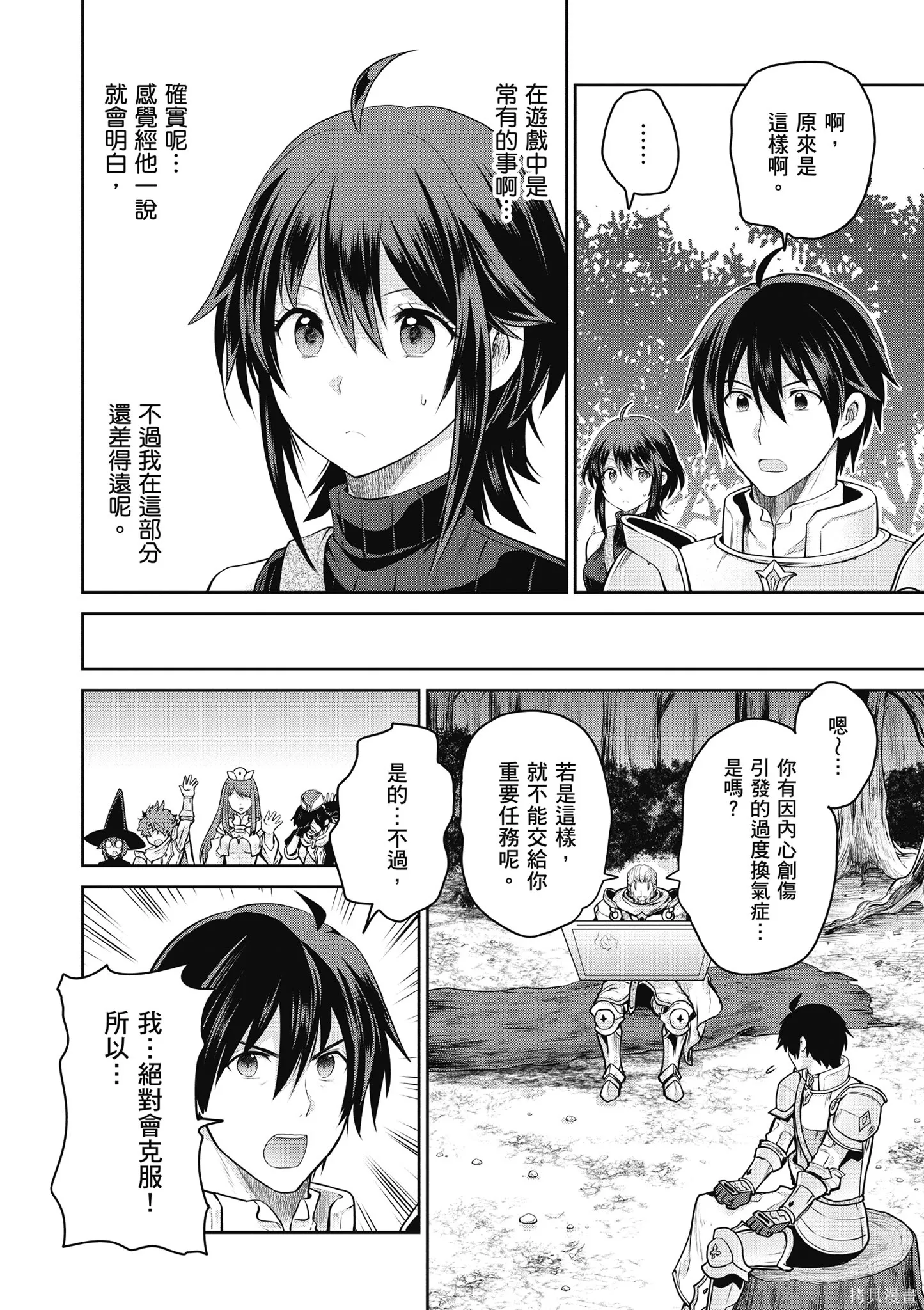 尚未上線的最終魔王們成了我的夥伴,第04卷,第6张