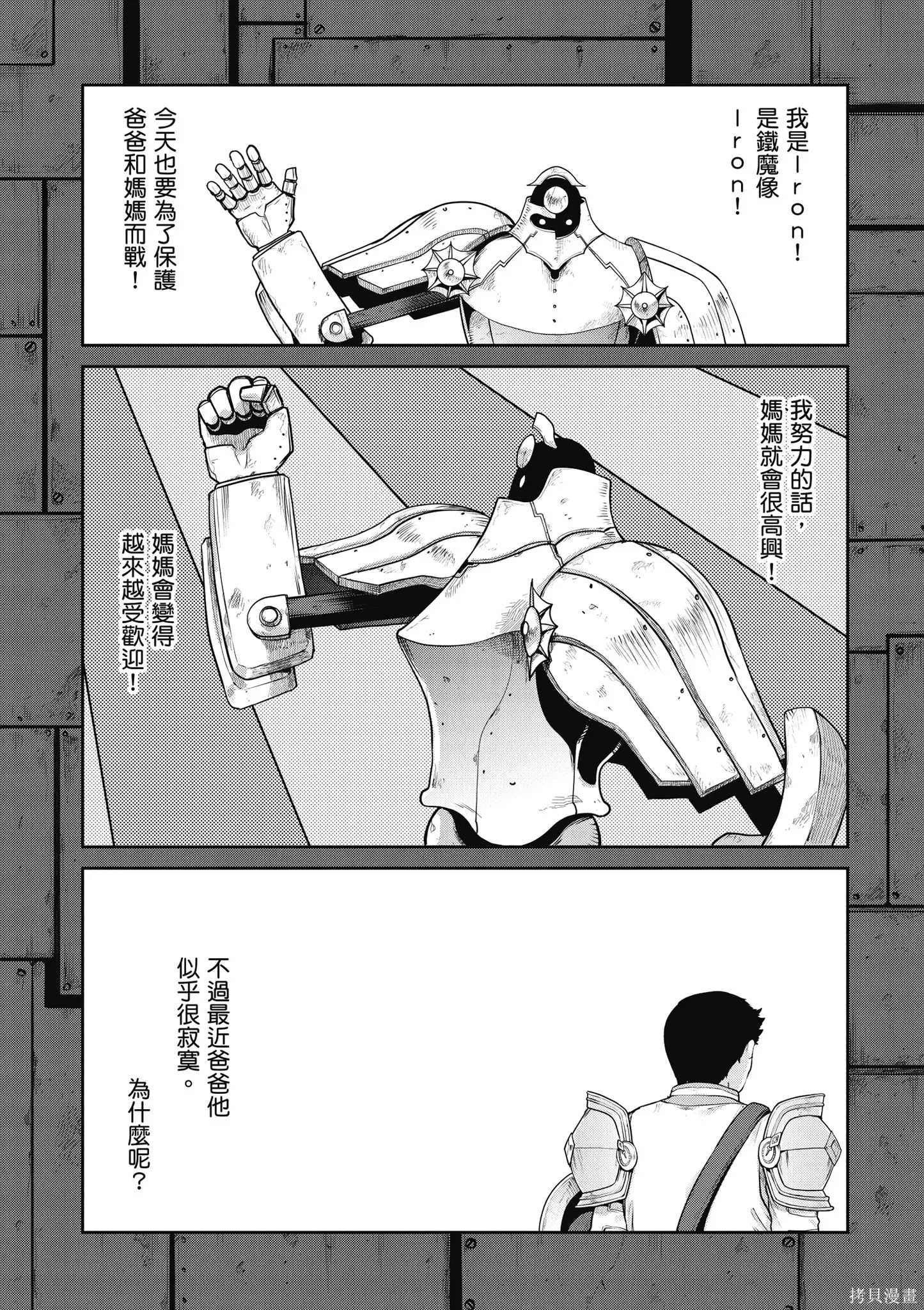 尚未上線的最終魔王們成了我的夥伴,第04卷,第60张