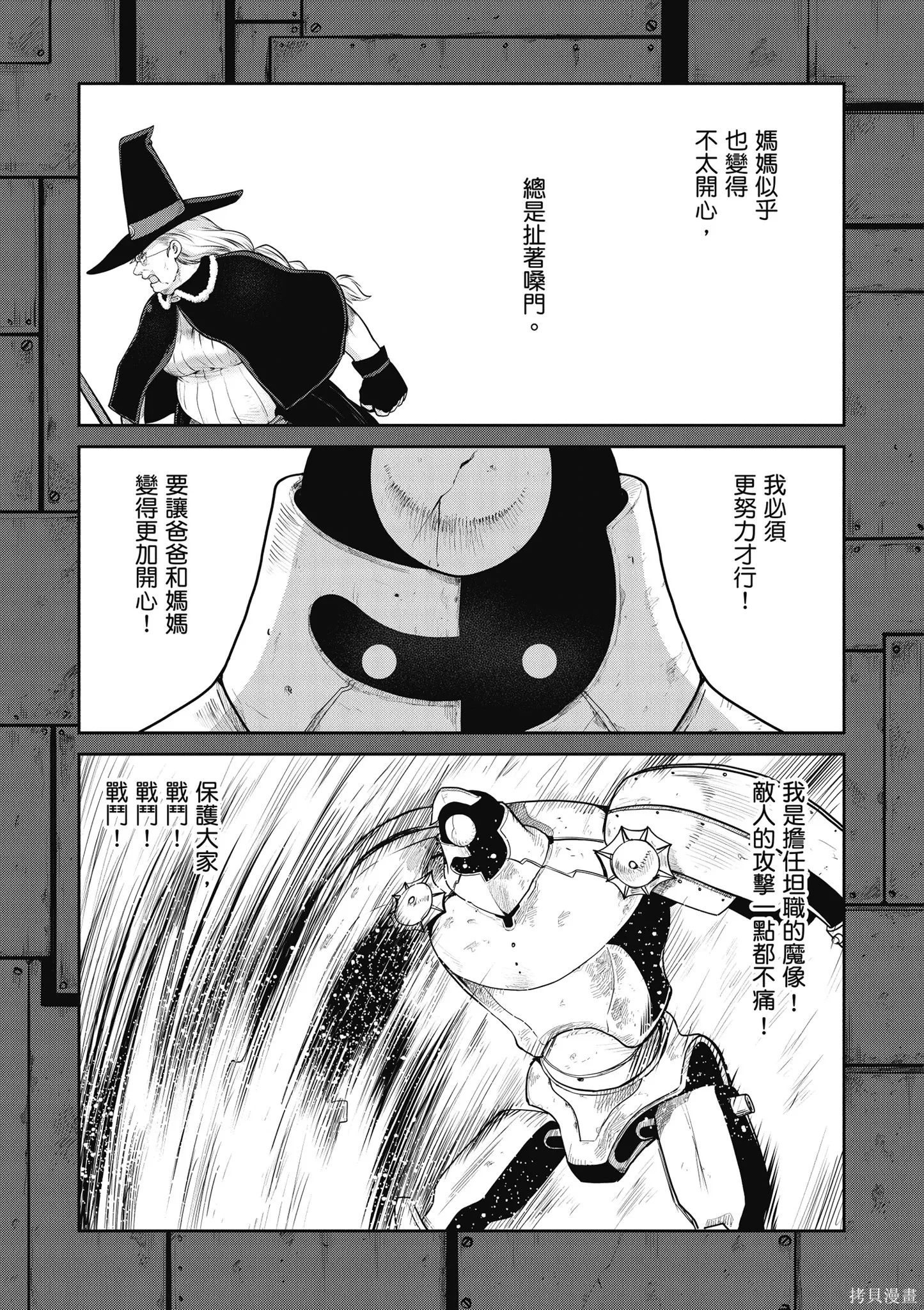 尚未上線的最終魔王們成了我的夥伴,第04卷,第61张