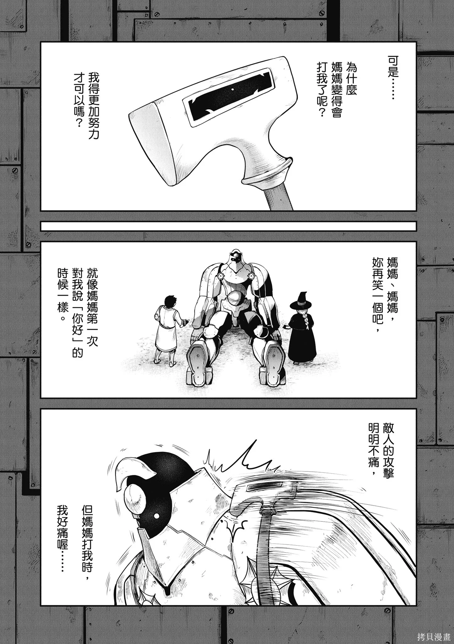 尚未上線的最終魔王們成了我的夥伴,第04卷,第62张