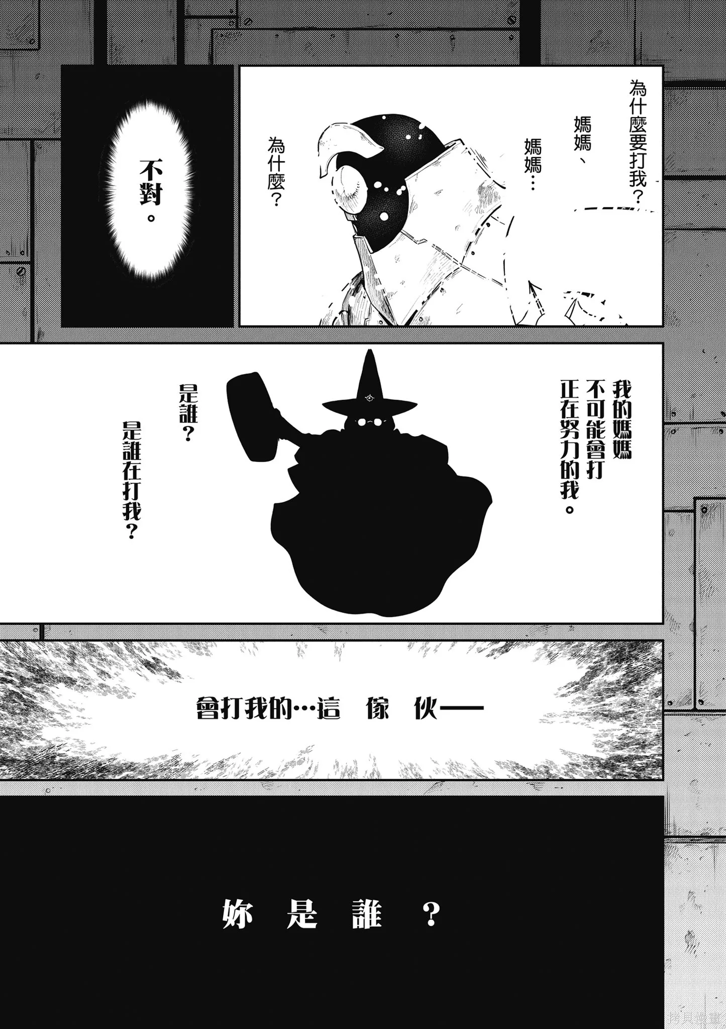 尚未上線的最終魔王們成了我的夥伴,第04卷,第63张