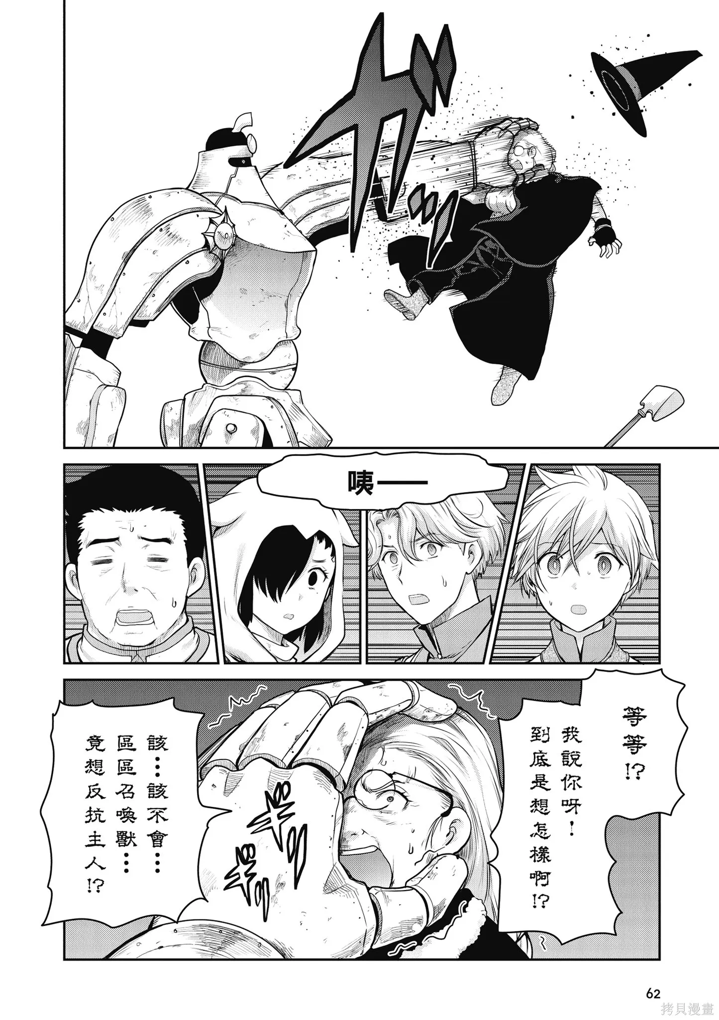 尚未上線的最終魔王們成了我的夥伴,第04卷,第64张