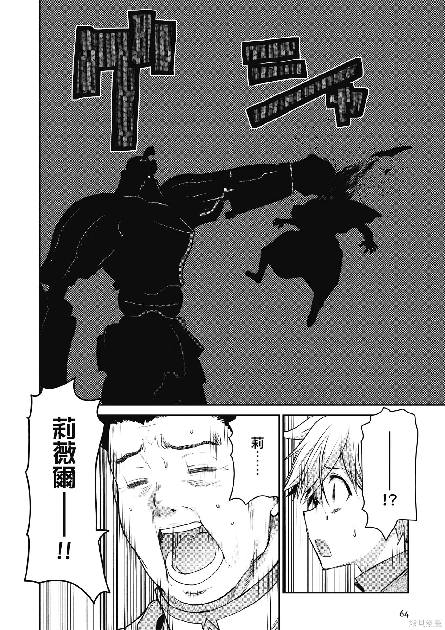 尚未上線的最終魔王們成了我的夥伴,第04卷,第66张