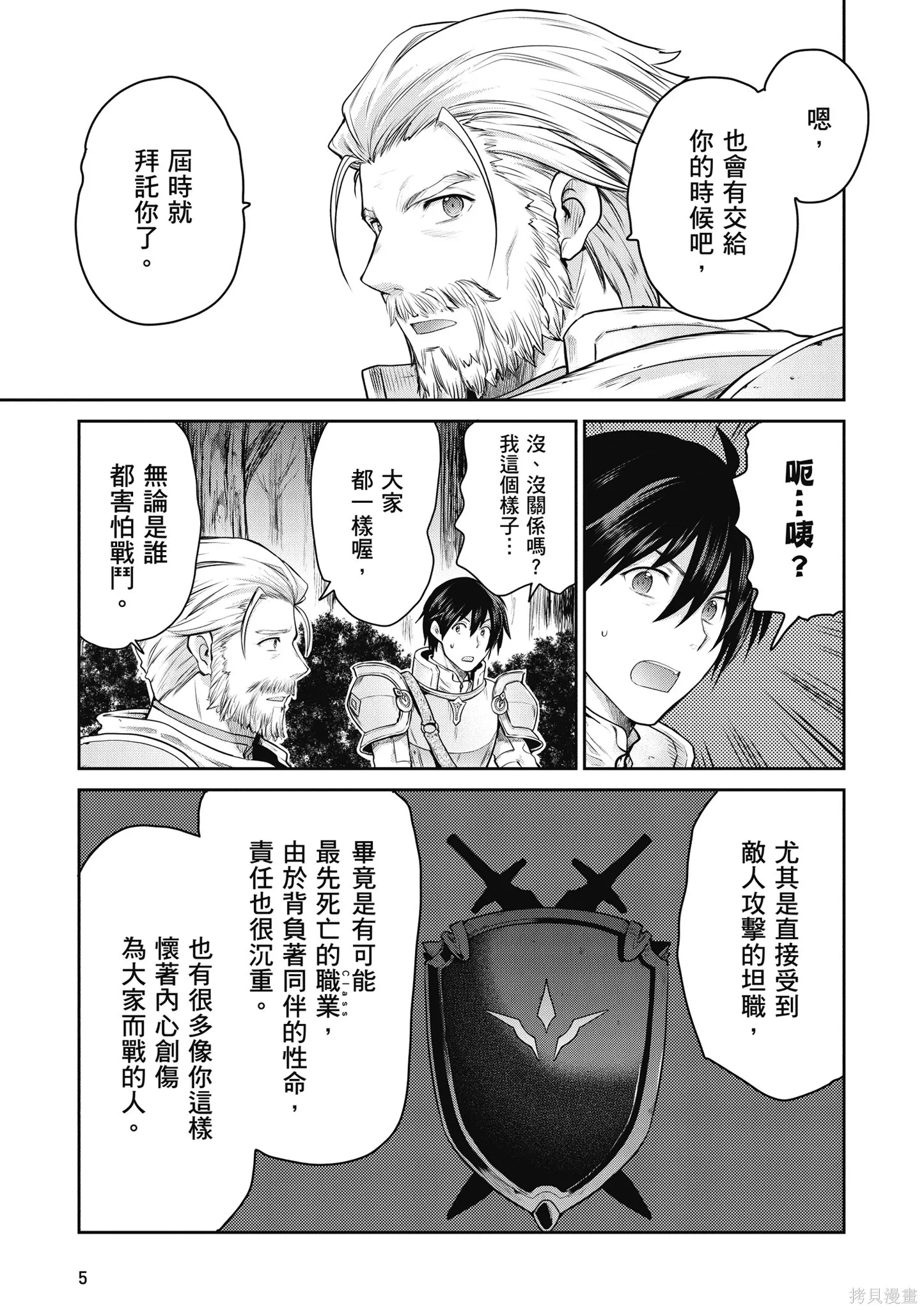 尚未上線的最終魔王們成了我的夥伴,第04卷,第7张