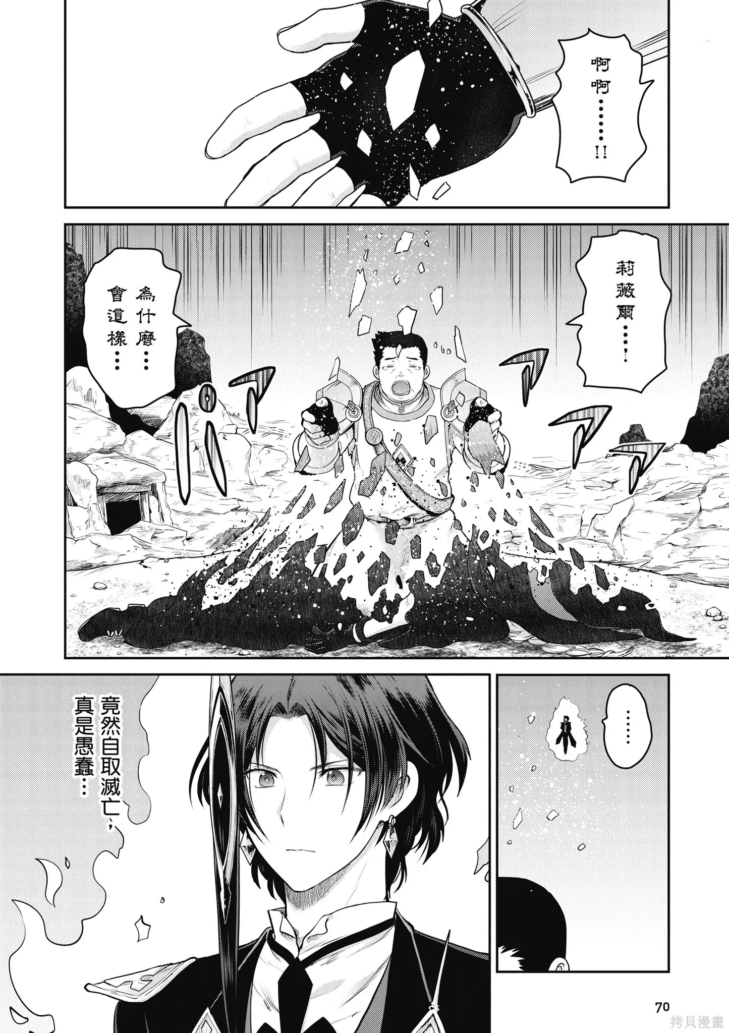 尚未上線的最終魔王們成了我的夥伴,第04卷,第72张