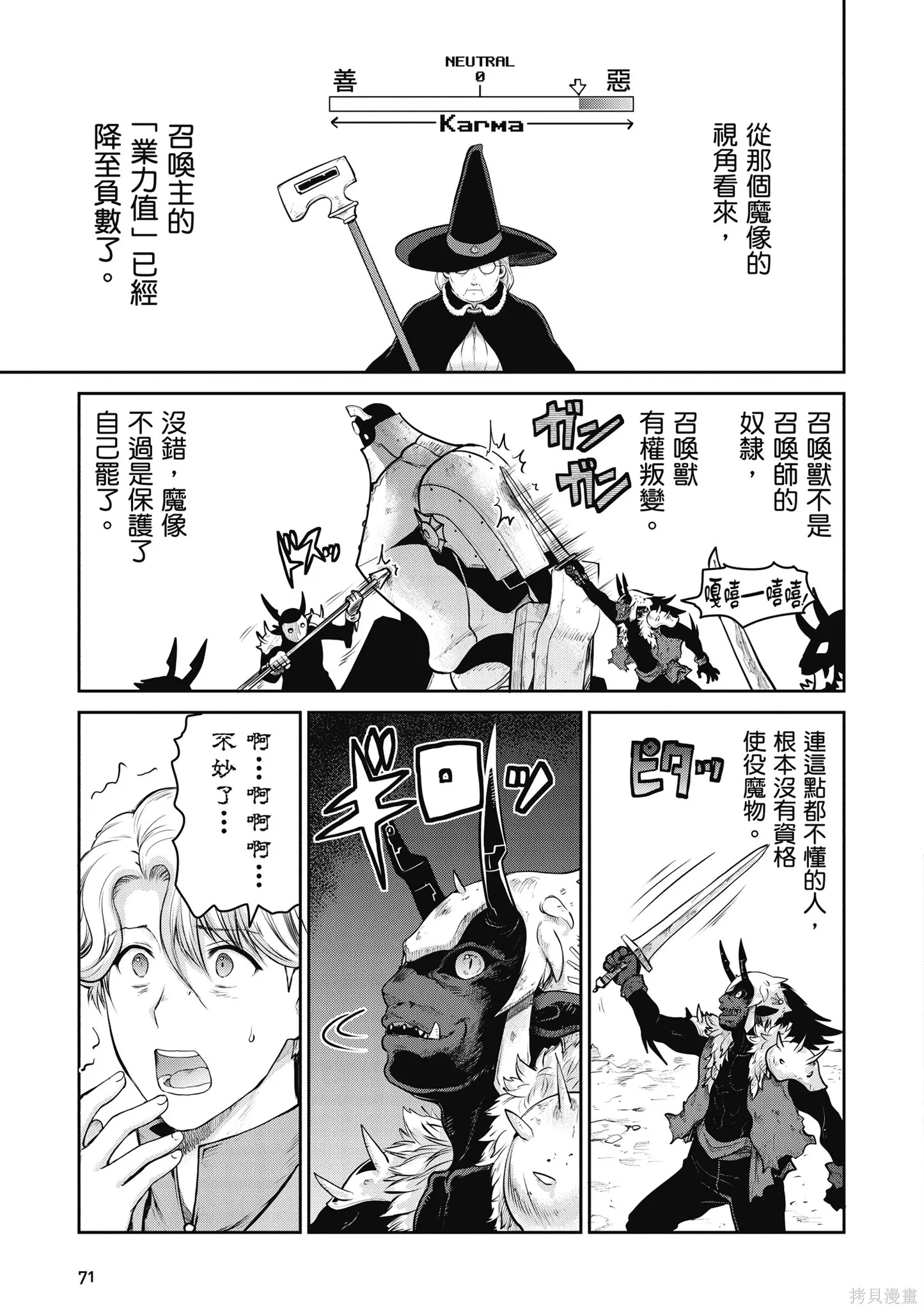 尚未上線的最終魔王們成了我的夥伴,第04卷,第73张