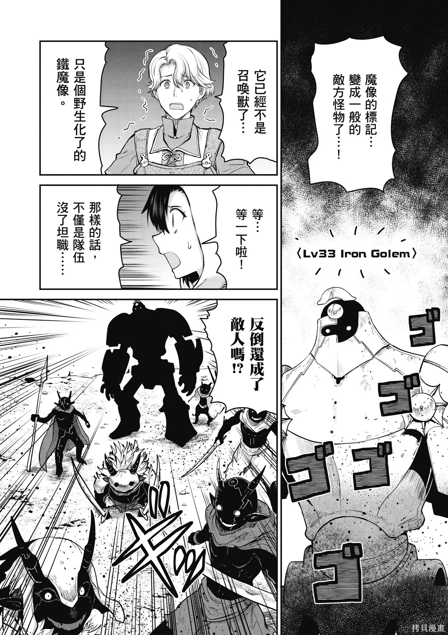 尚未上線的最終魔王們成了我的夥伴,第04卷,第74张