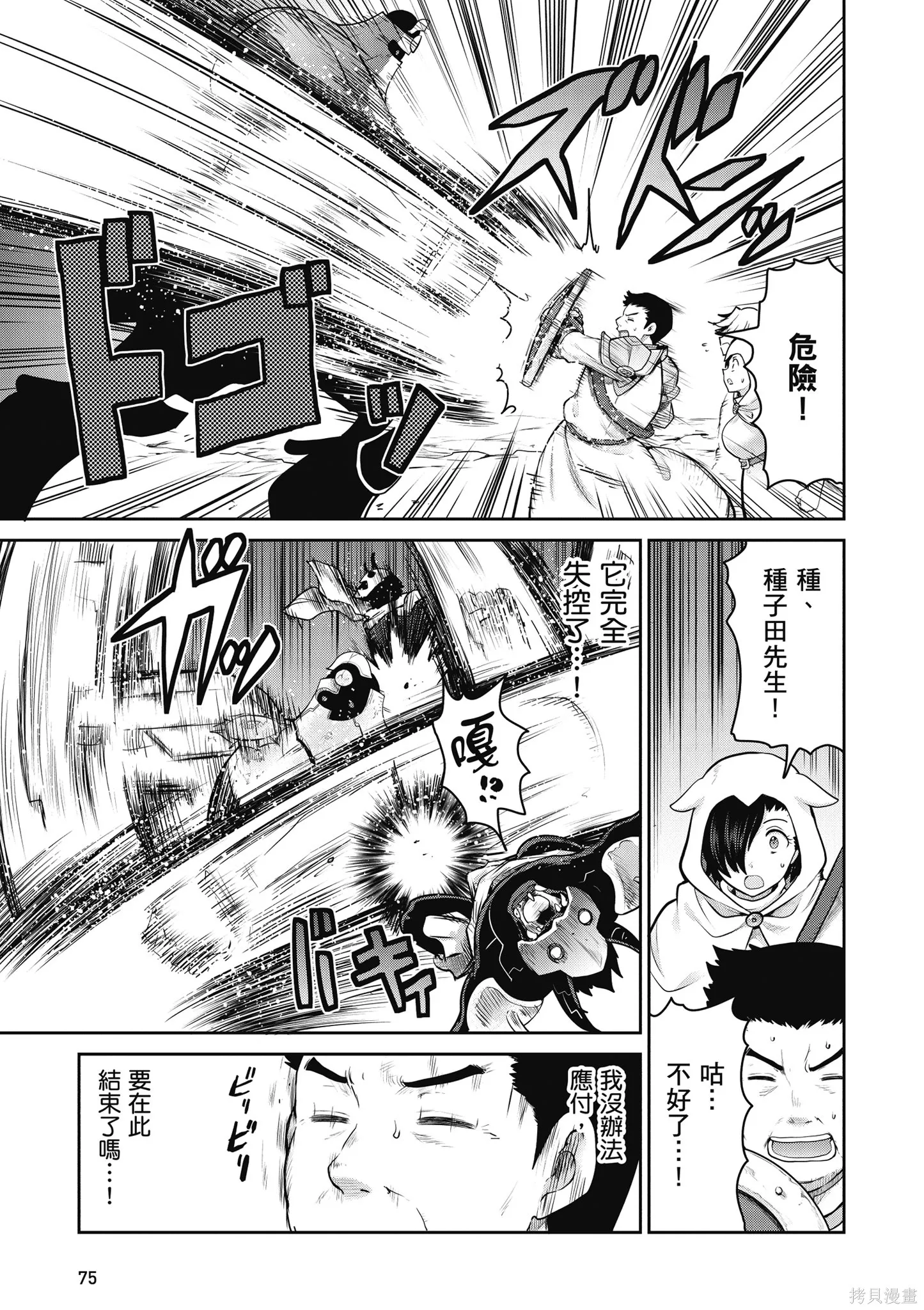 尚未上線的最終魔王們成了我的夥伴,第04卷,第77张