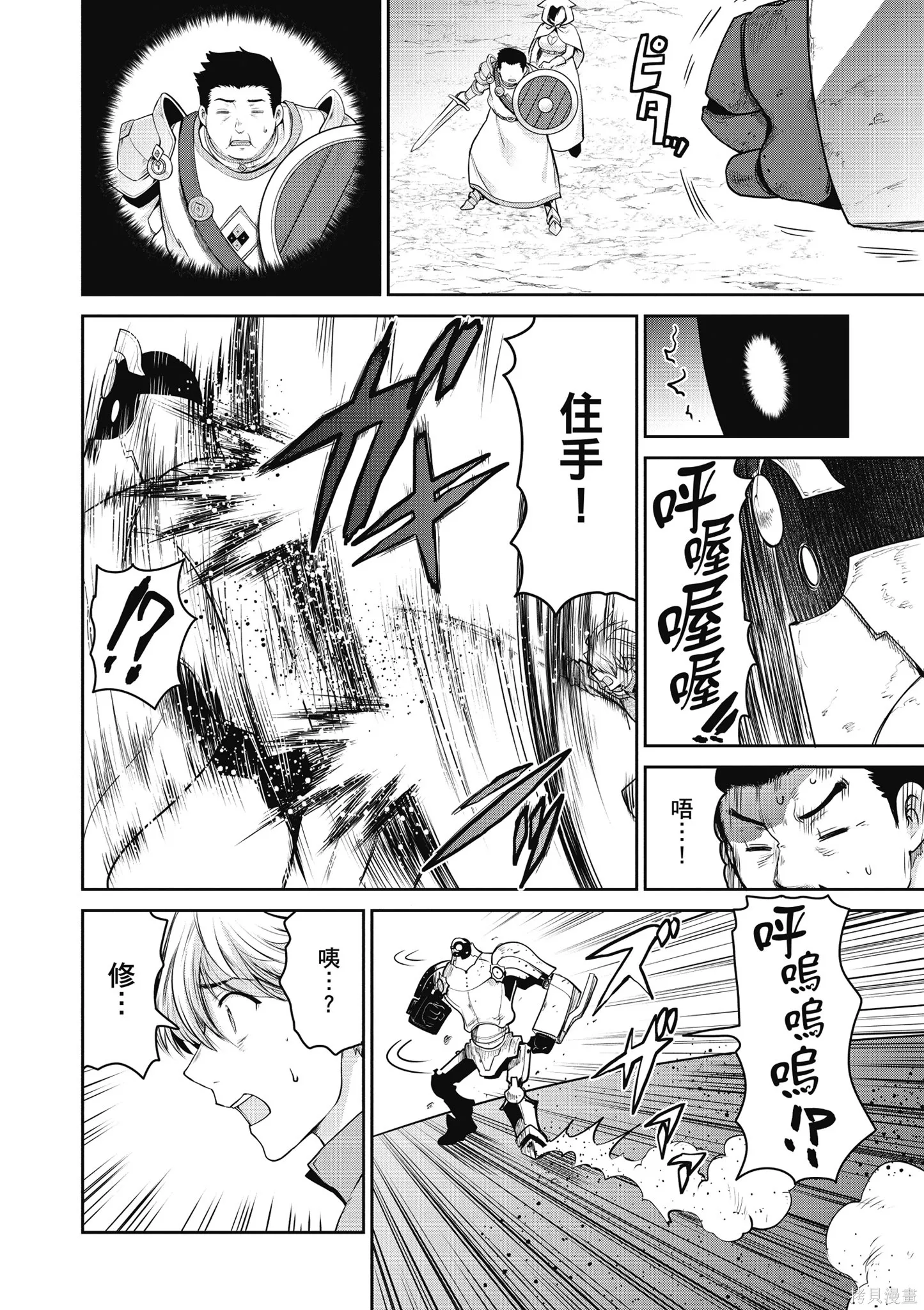 尚未上線的最終魔王們成了我的夥伴,第04卷,第78张