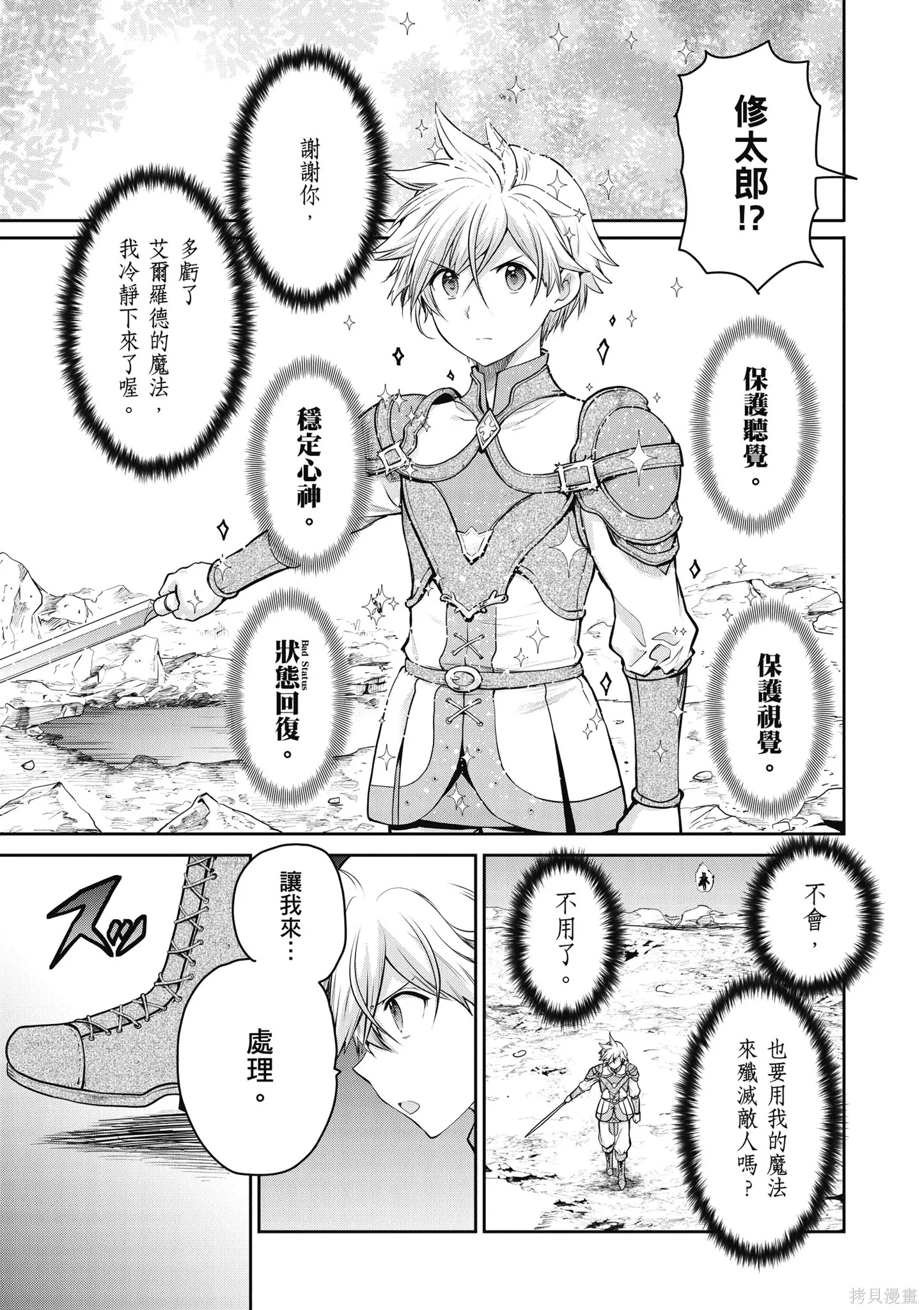 尚未上線的最終魔王們成了我的夥伴,第04卷,第79张