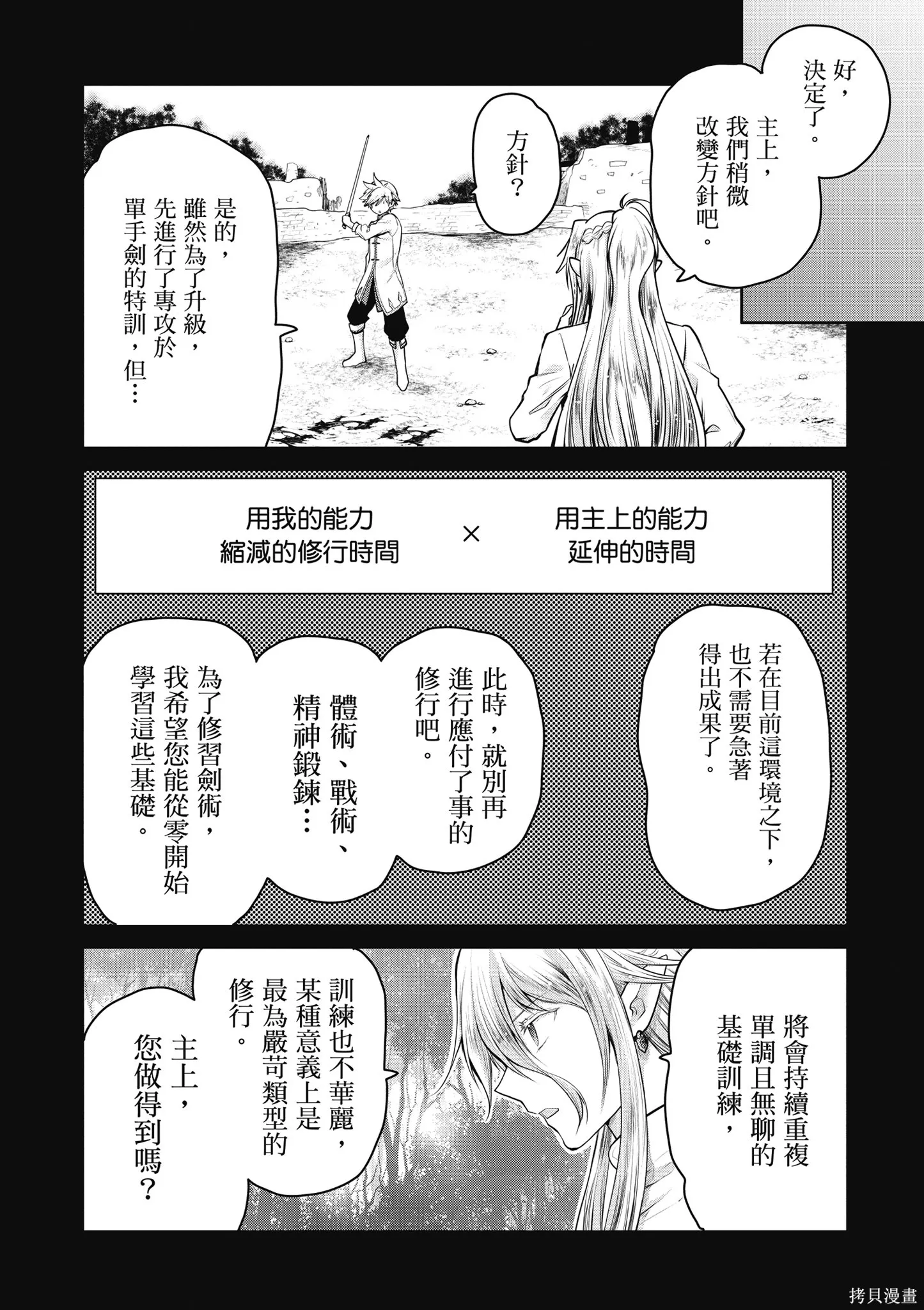 尚未上線的最終魔王們成了我的夥伴,第04卷,第80张