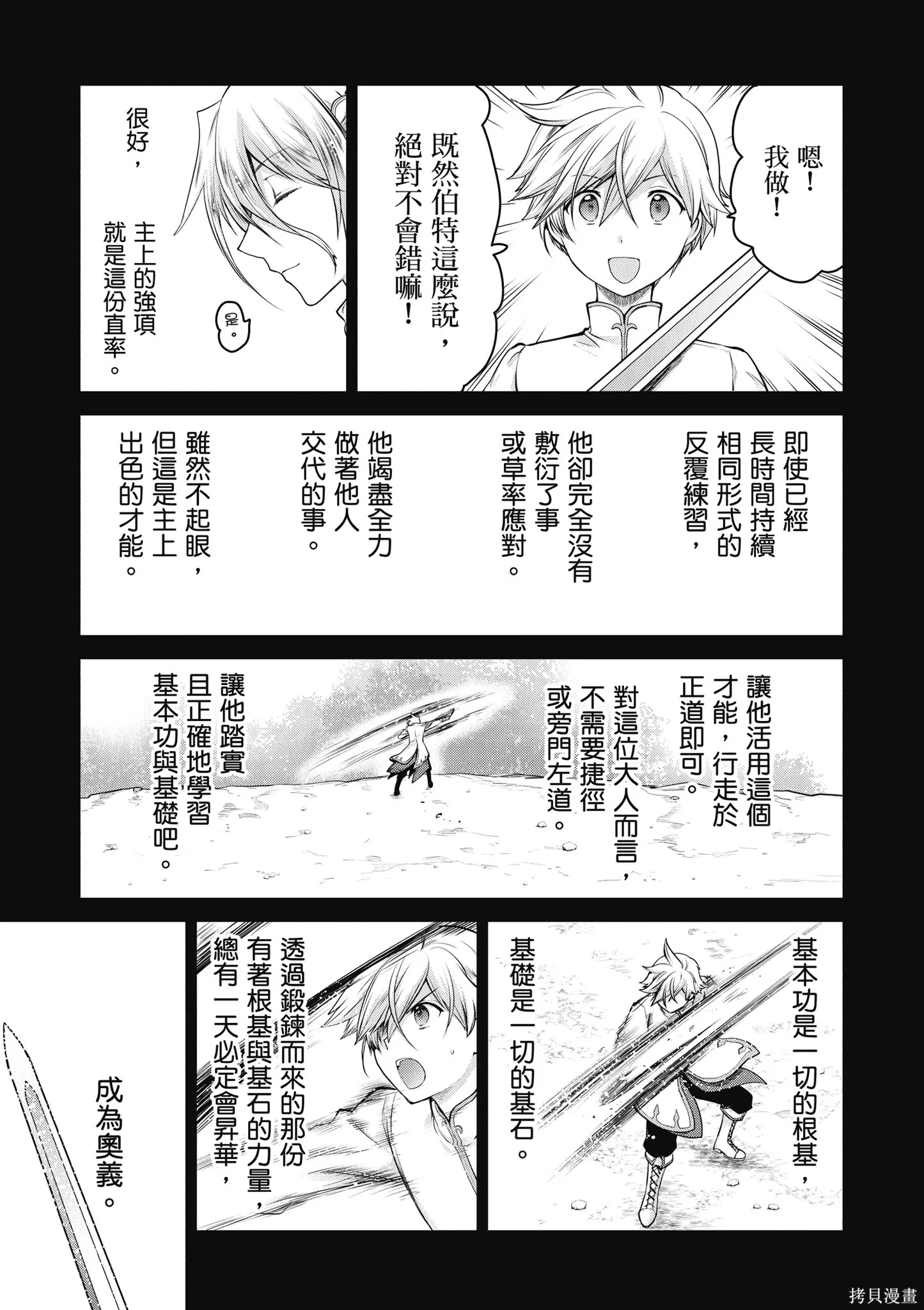 尚未上線的最終魔王們成了我的夥伴,第04卷,第81张