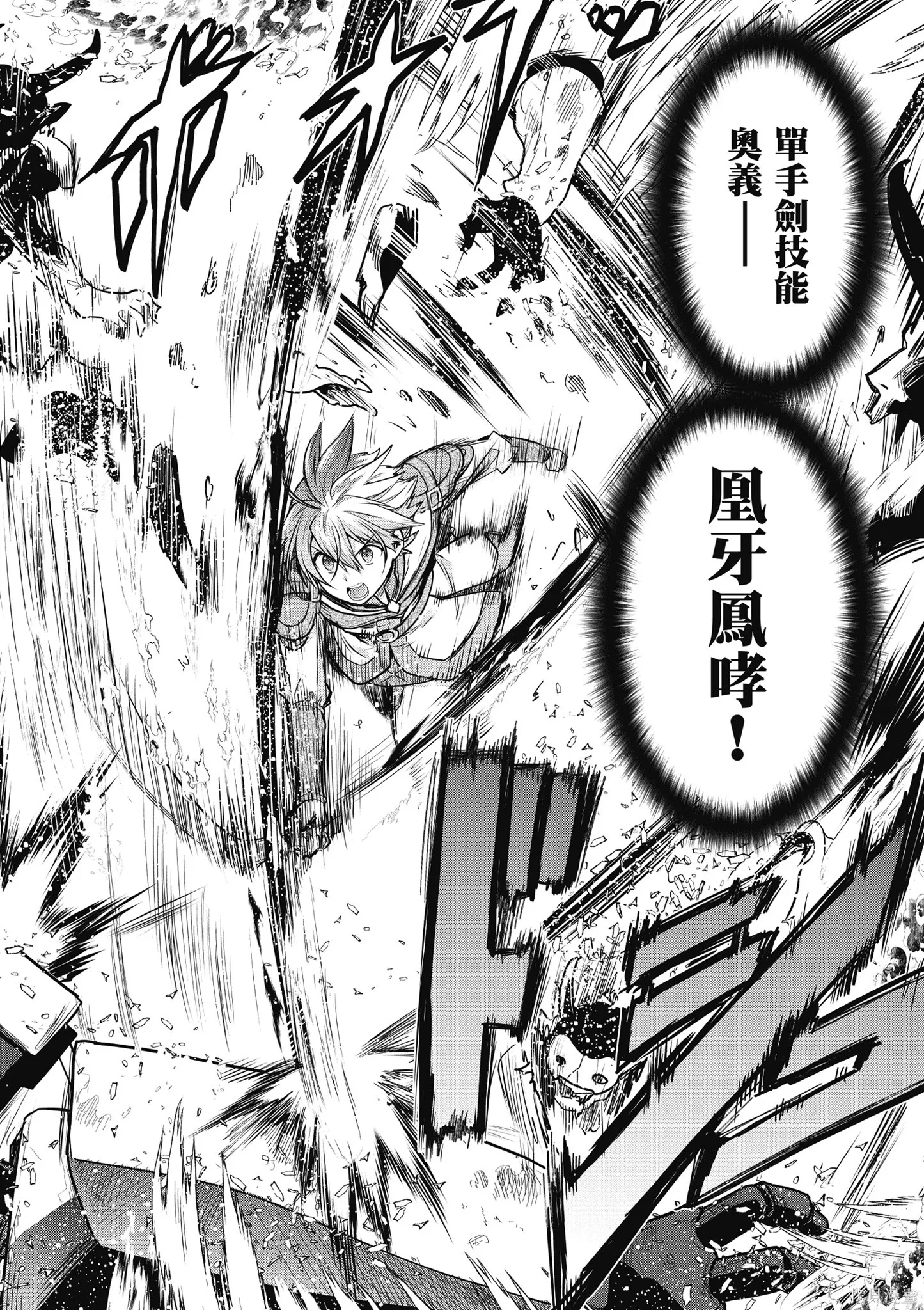 尚未上線的最終魔王們成了我的夥伴,第04卷,第82张