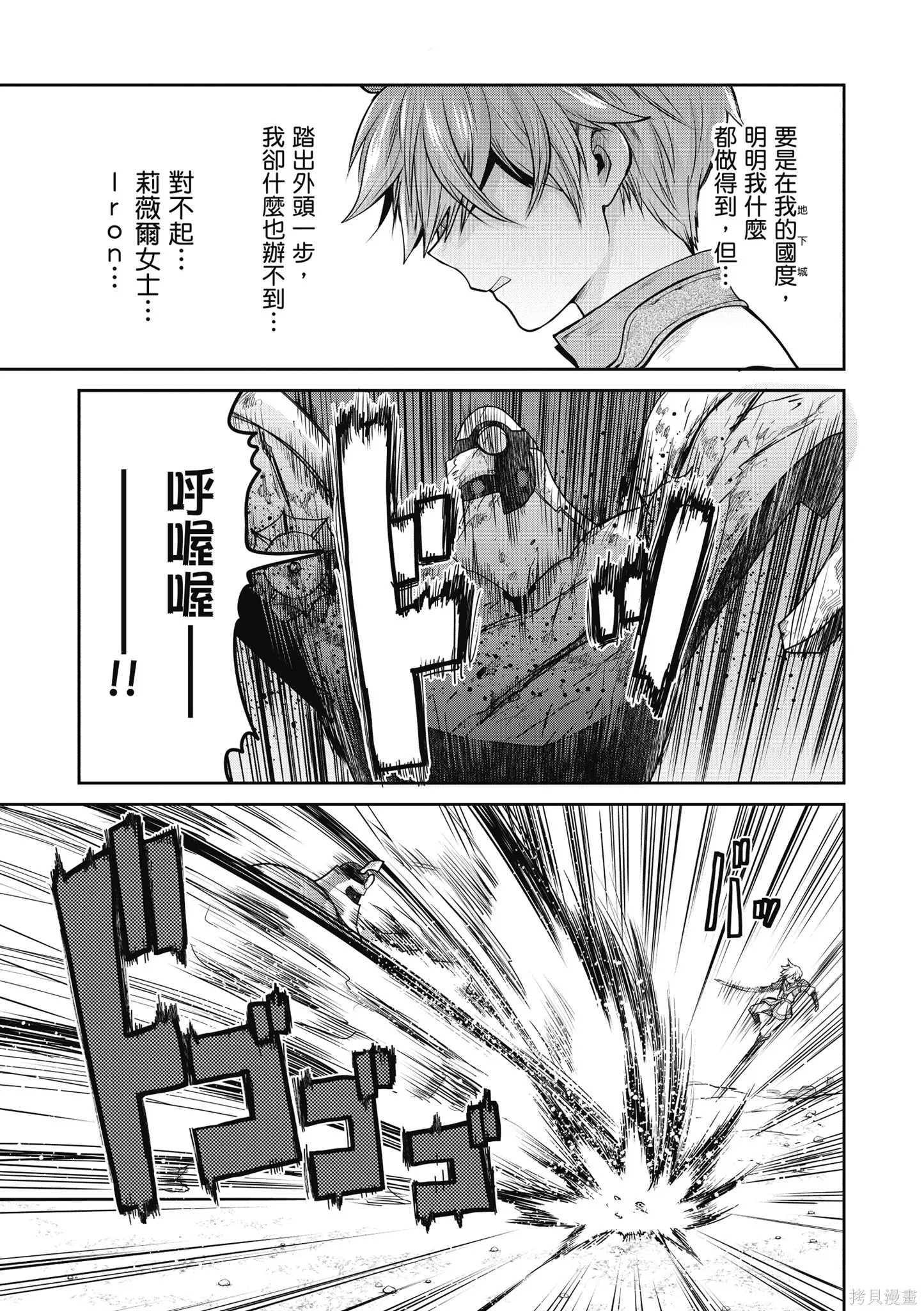 尚未上線的最終魔王們成了我的夥伴,第04卷,第85张